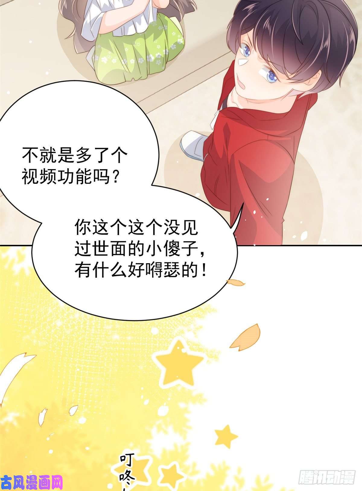 团宠大佬三岁半第58话 不是为了做朋友