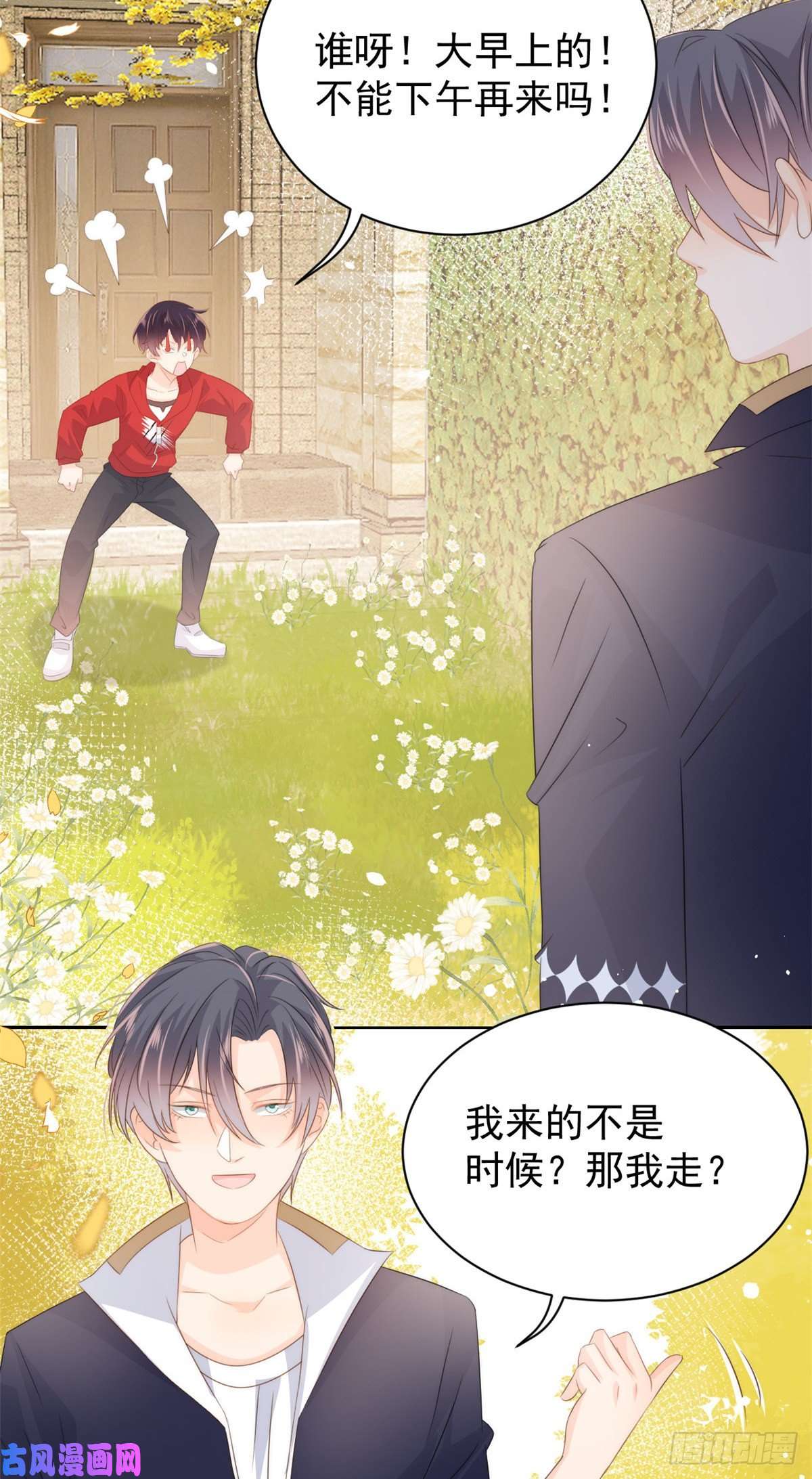 团宠大佬三岁半第58话 不是为了做朋友