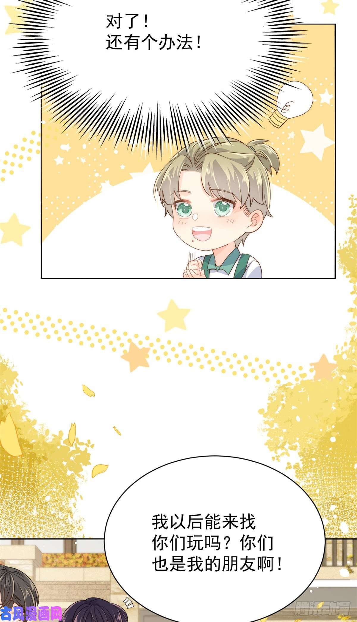 团宠大佬三岁半第58话 不是为了做朋友