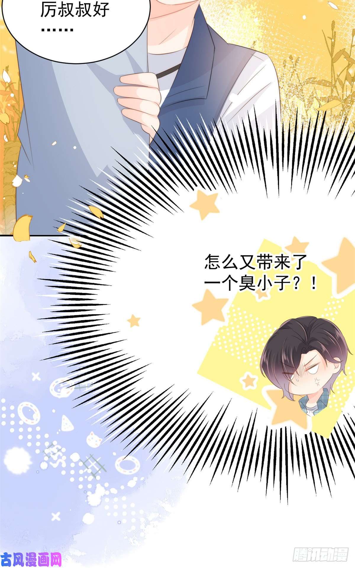 团宠大佬三岁半第58话 不是为了做朋友