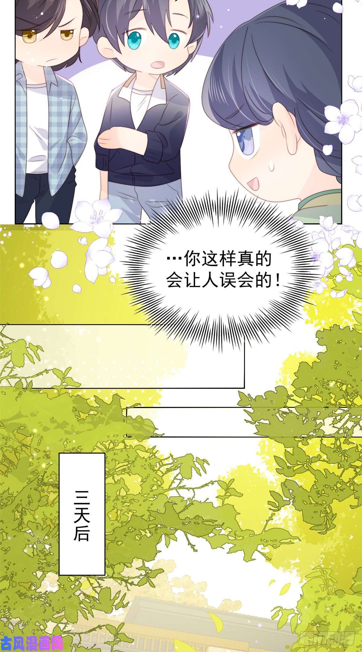 团宠大佬三岁半第60话 又来了个更傻的……