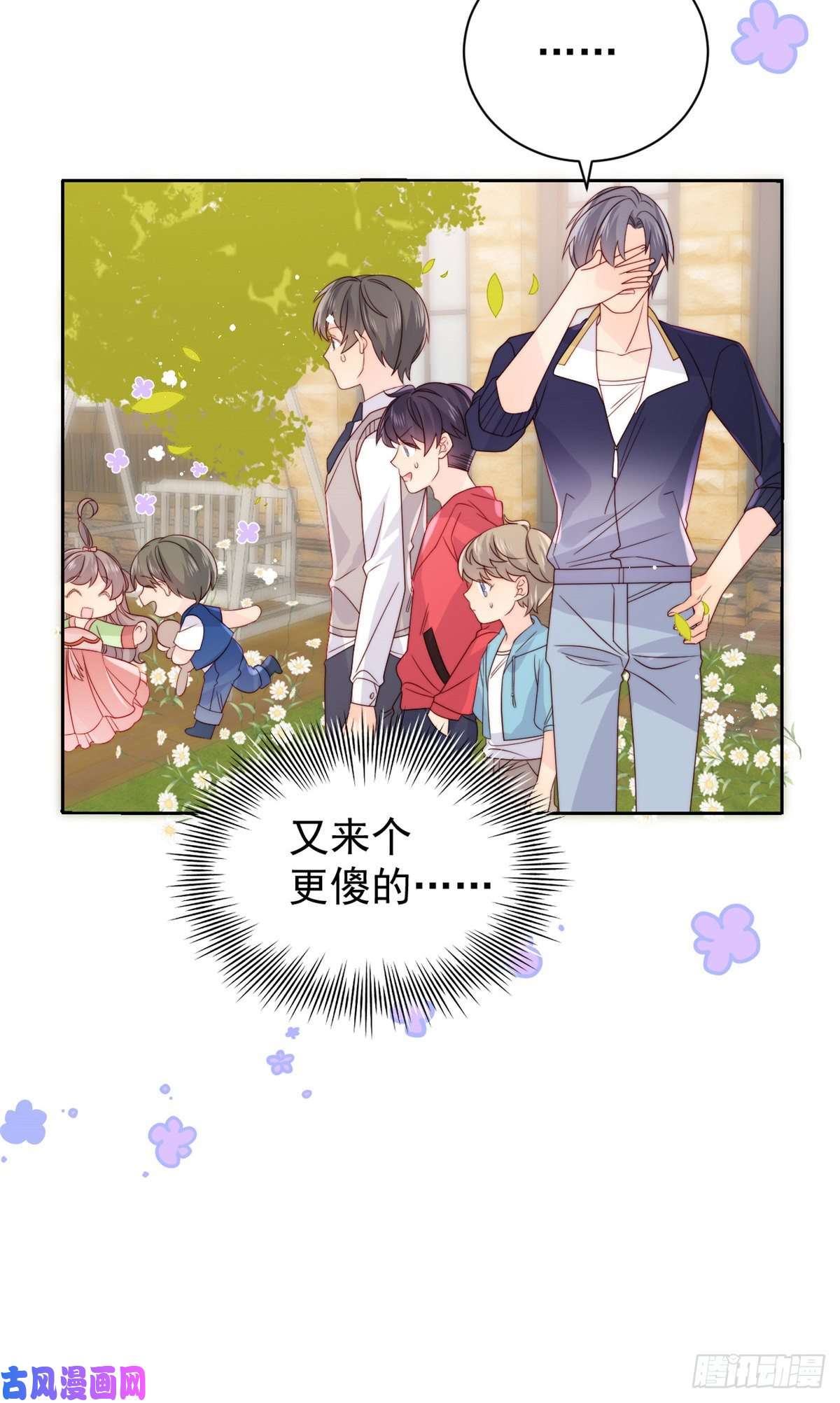 团宠大佬三岁半第60话 又来了个更傻的……