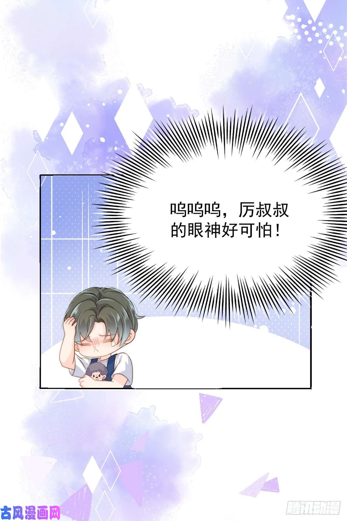 团宠大佬三岁半第61话 她喜欢吃小孩