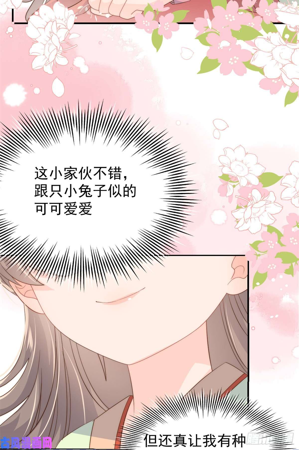 团宠大佬三岁半第61话 她喜欢吃小孩