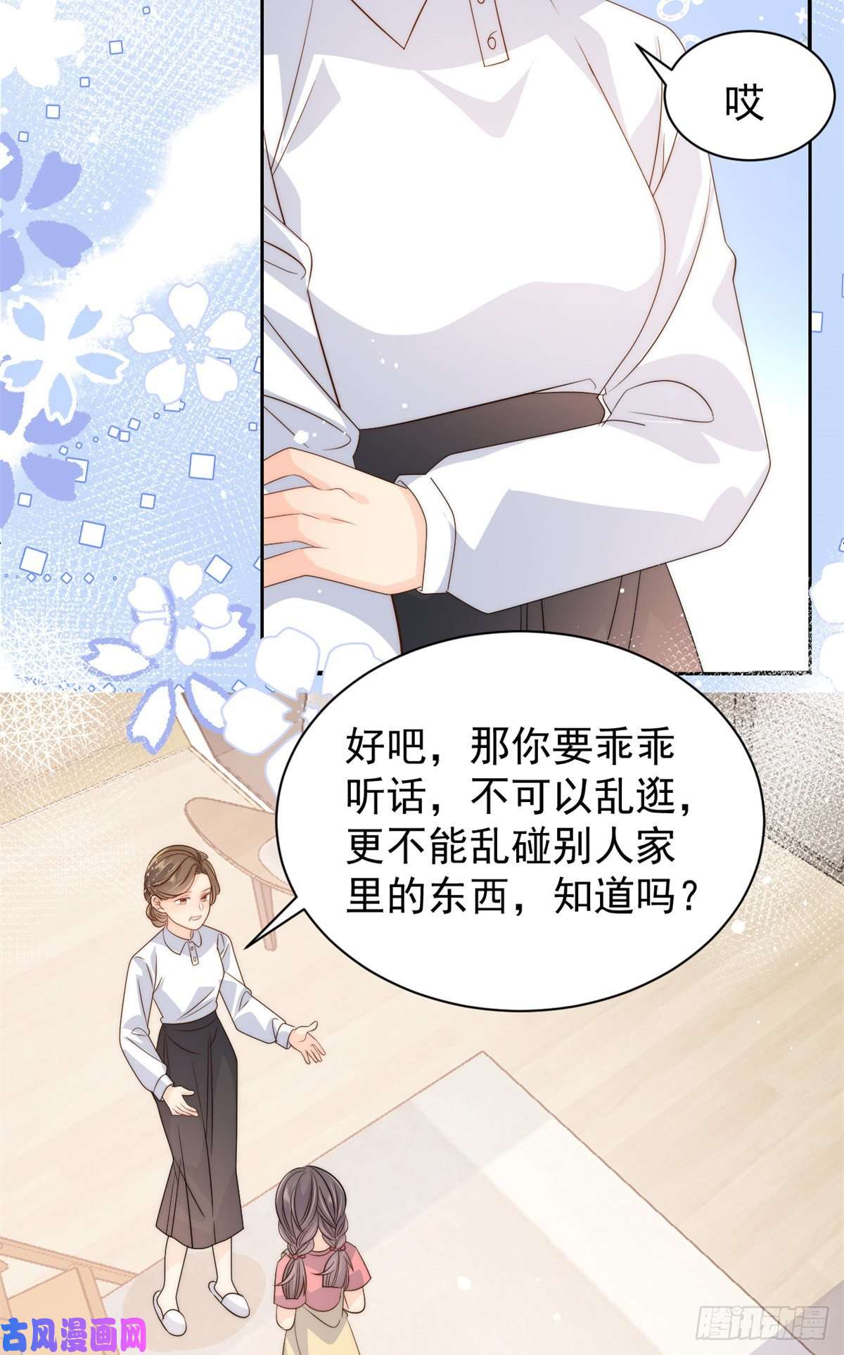 团宠大佬三岁半第61话 她喜欢吃小孩