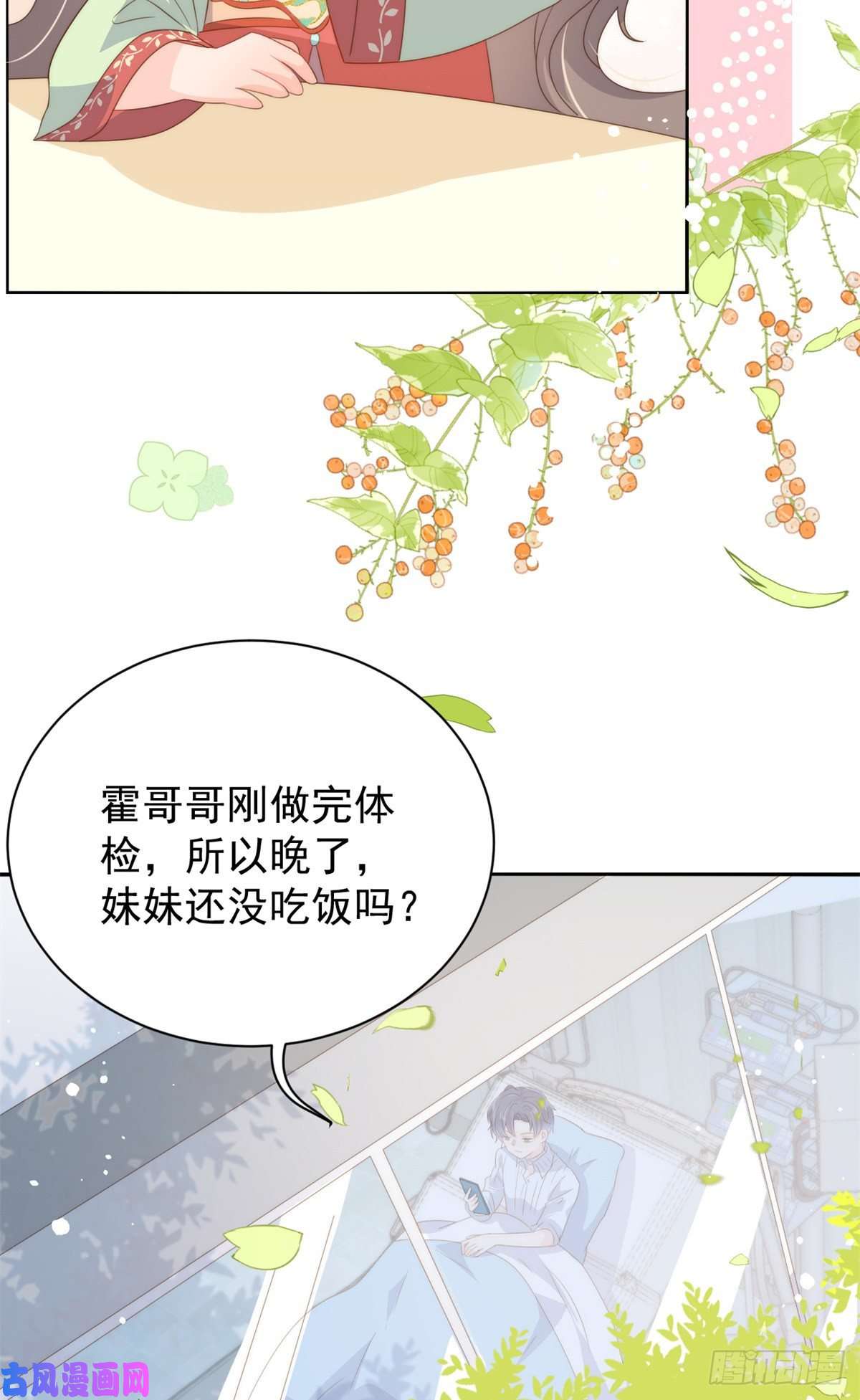 团宠大佬三岁半第61话 她喜欢吃小孩