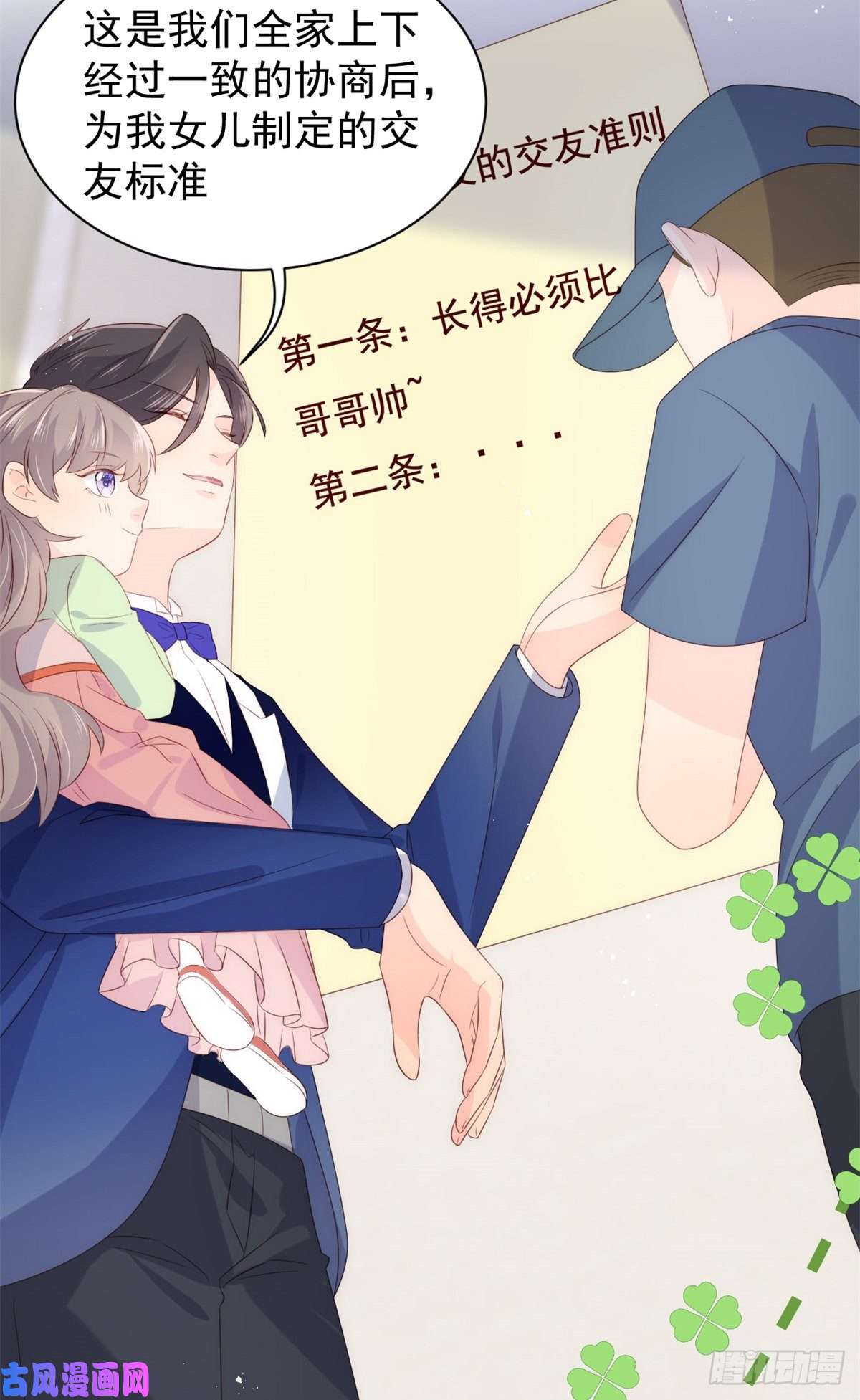团宠大佬三岁半第63话 我信你们个鬼！