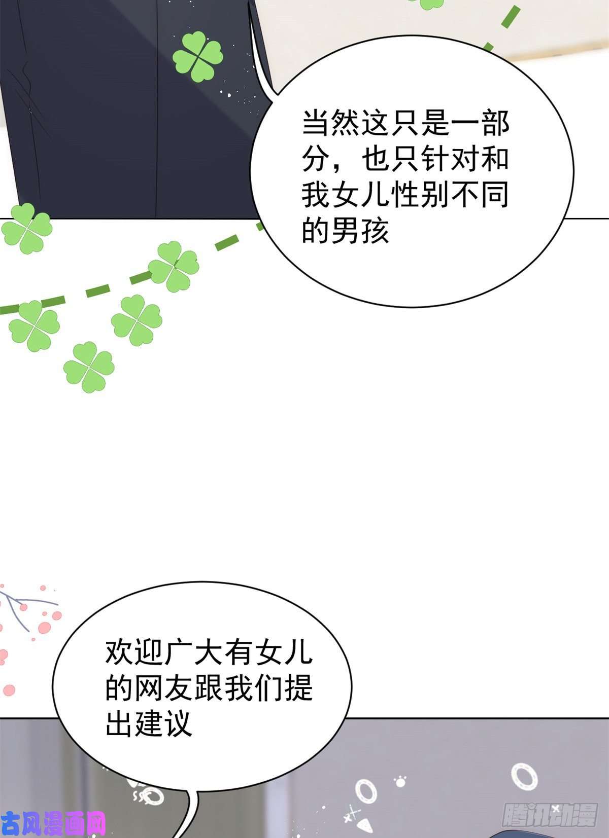 团宠大佬三岁半第63话 我信你们个鬼！