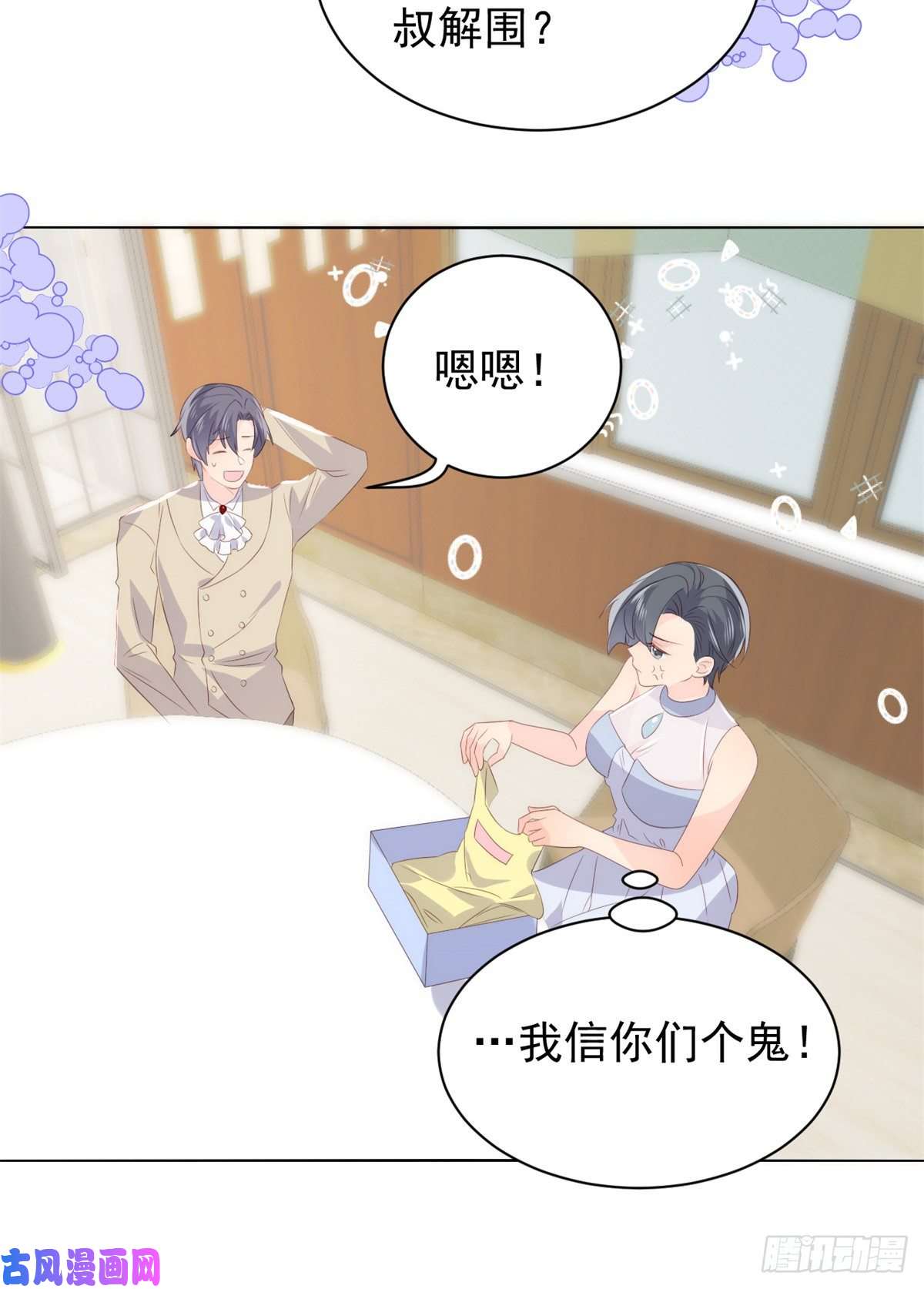团宠大佬三岁半第63话 我信你们个鬼！
