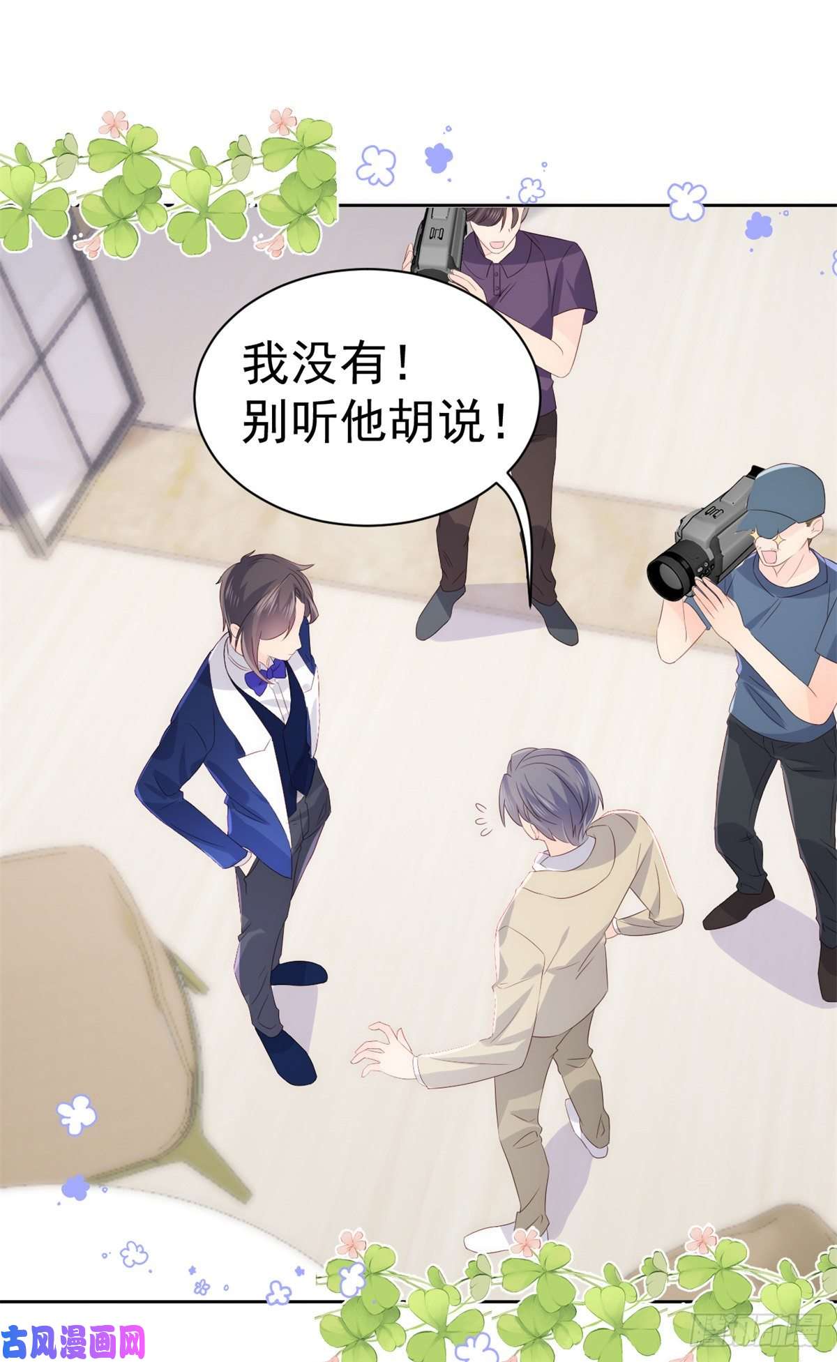 团宠大佬三岁半第63话 我信你们个鬼！