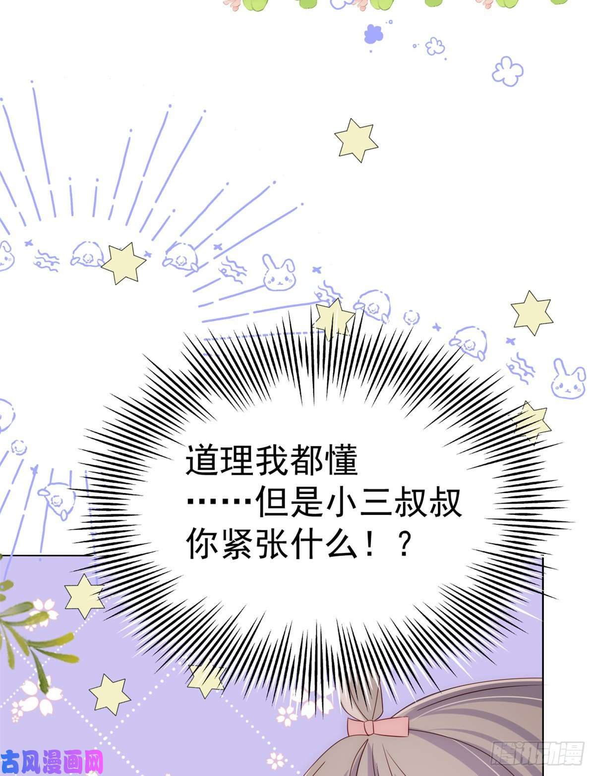 团宠大佬三岁半第63话 我信你们个鬼！