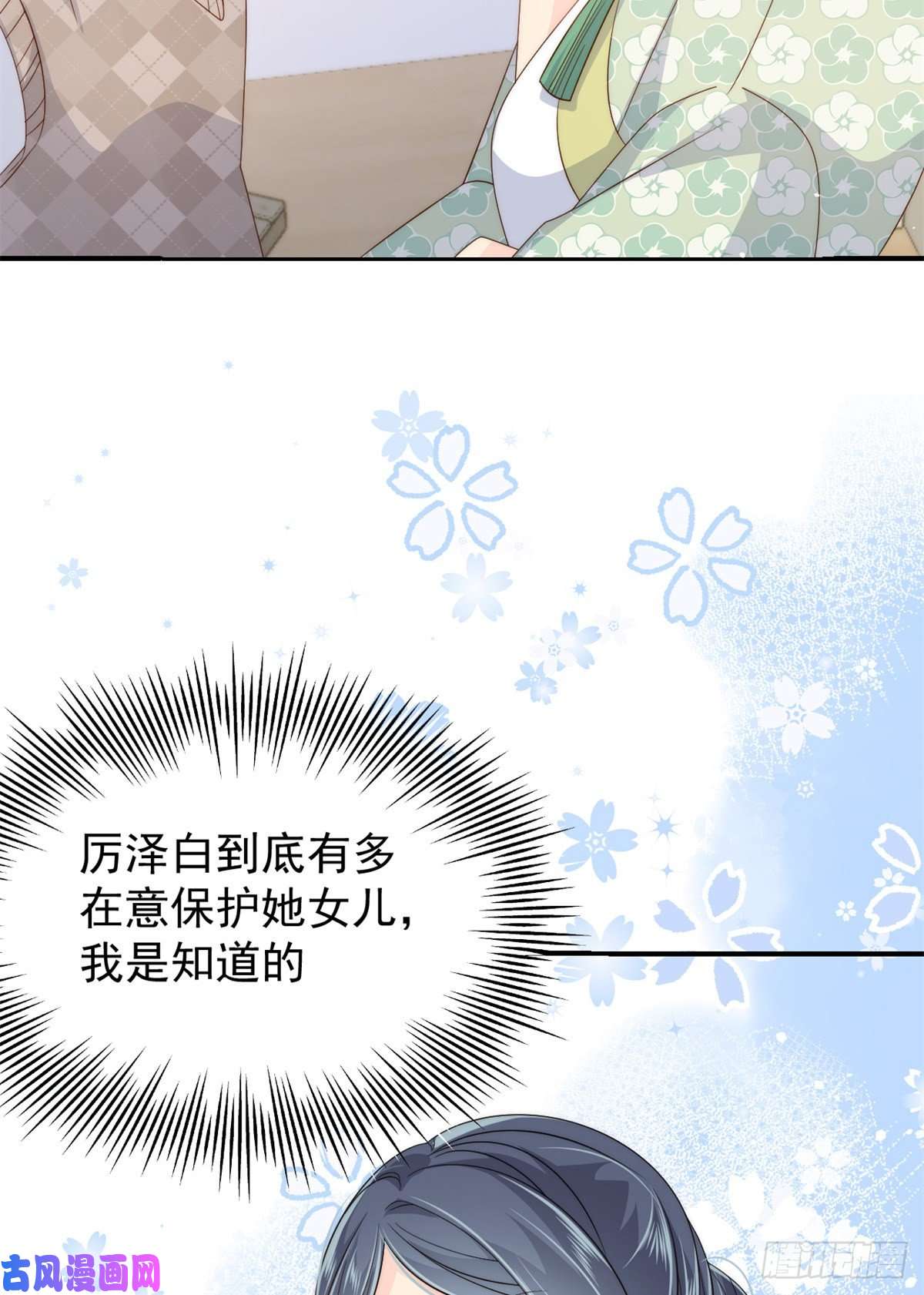 团宠大佬三岁半第64话 被抓包的圈套！