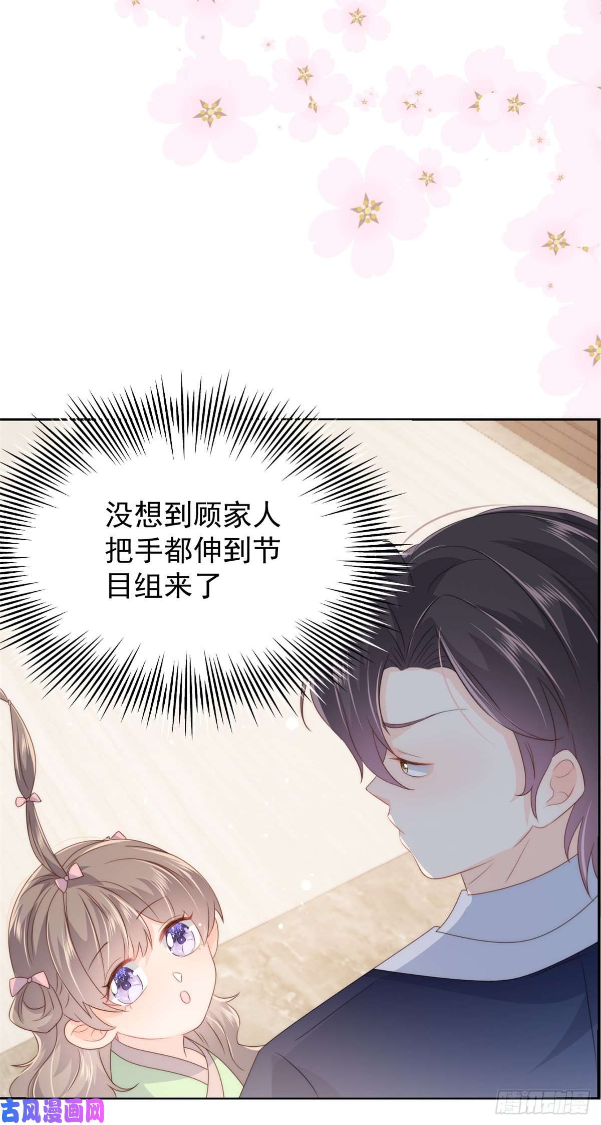 团宠大佬三岁半第65话 空降热搜！