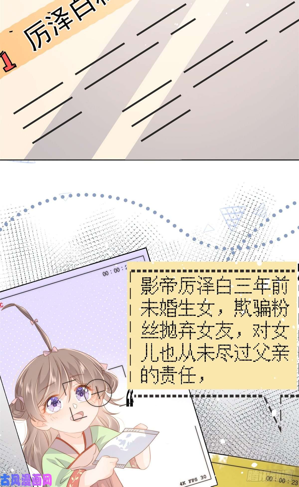 团宠大佬三岁半第65话 空降热搜！