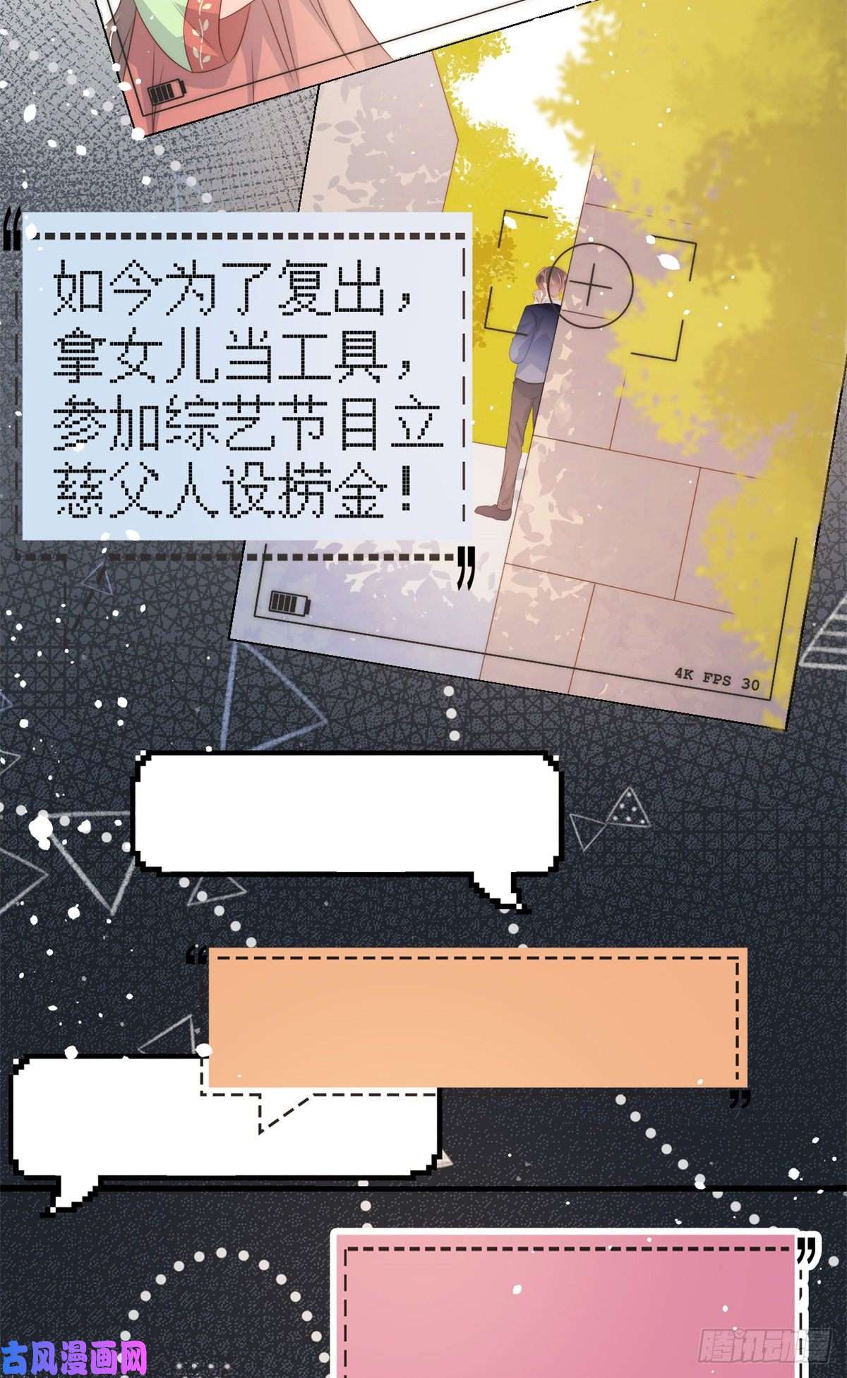 团宠大佬三岁半第65话 空降热搜！