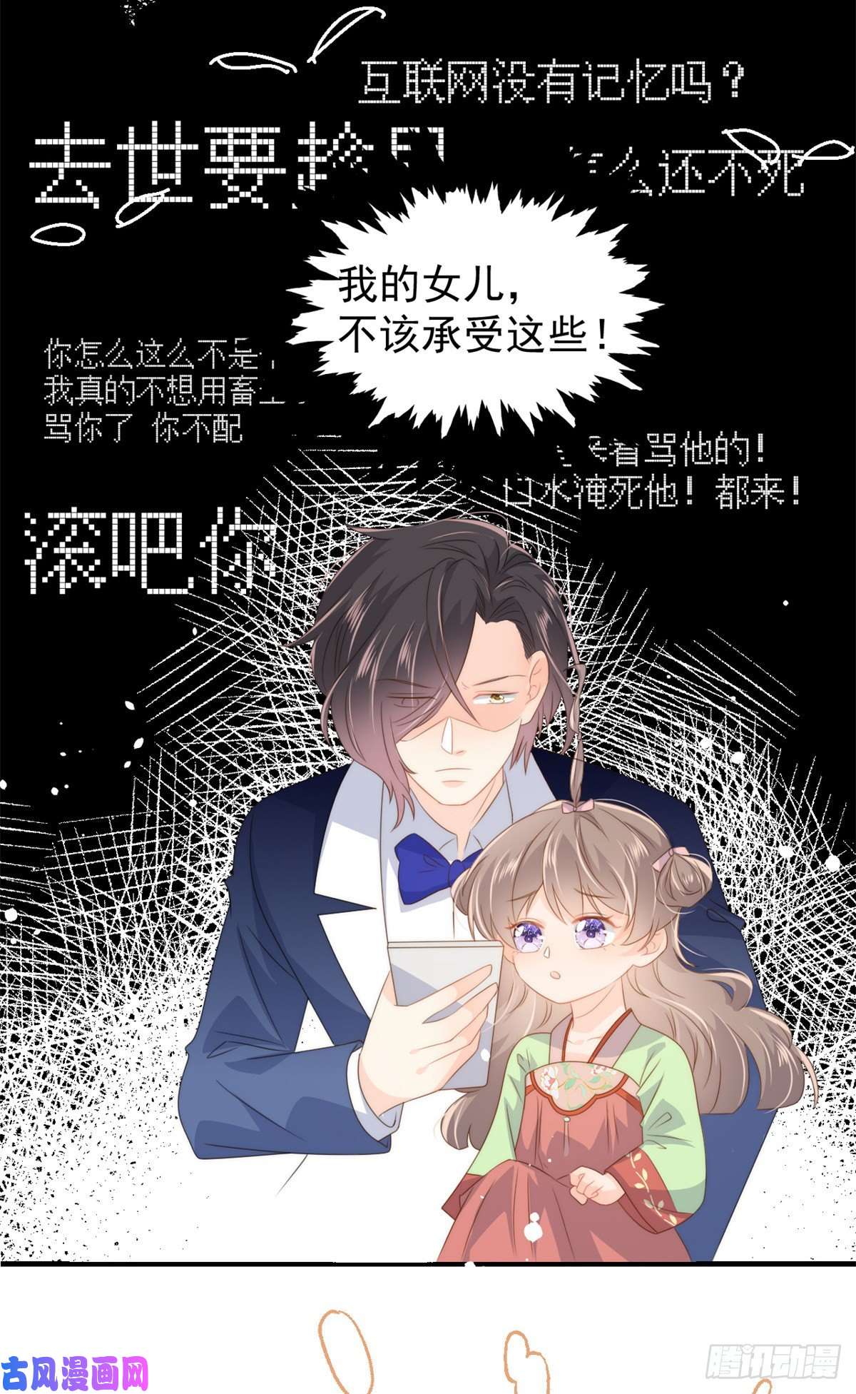 团宠大佬三岁半第65话 空降热搜！