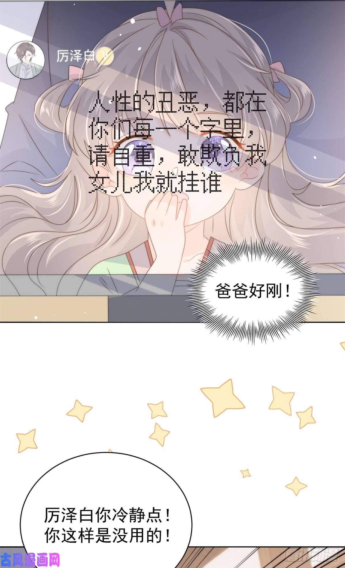 团宠大佬三岁半第65话 空降热搜！