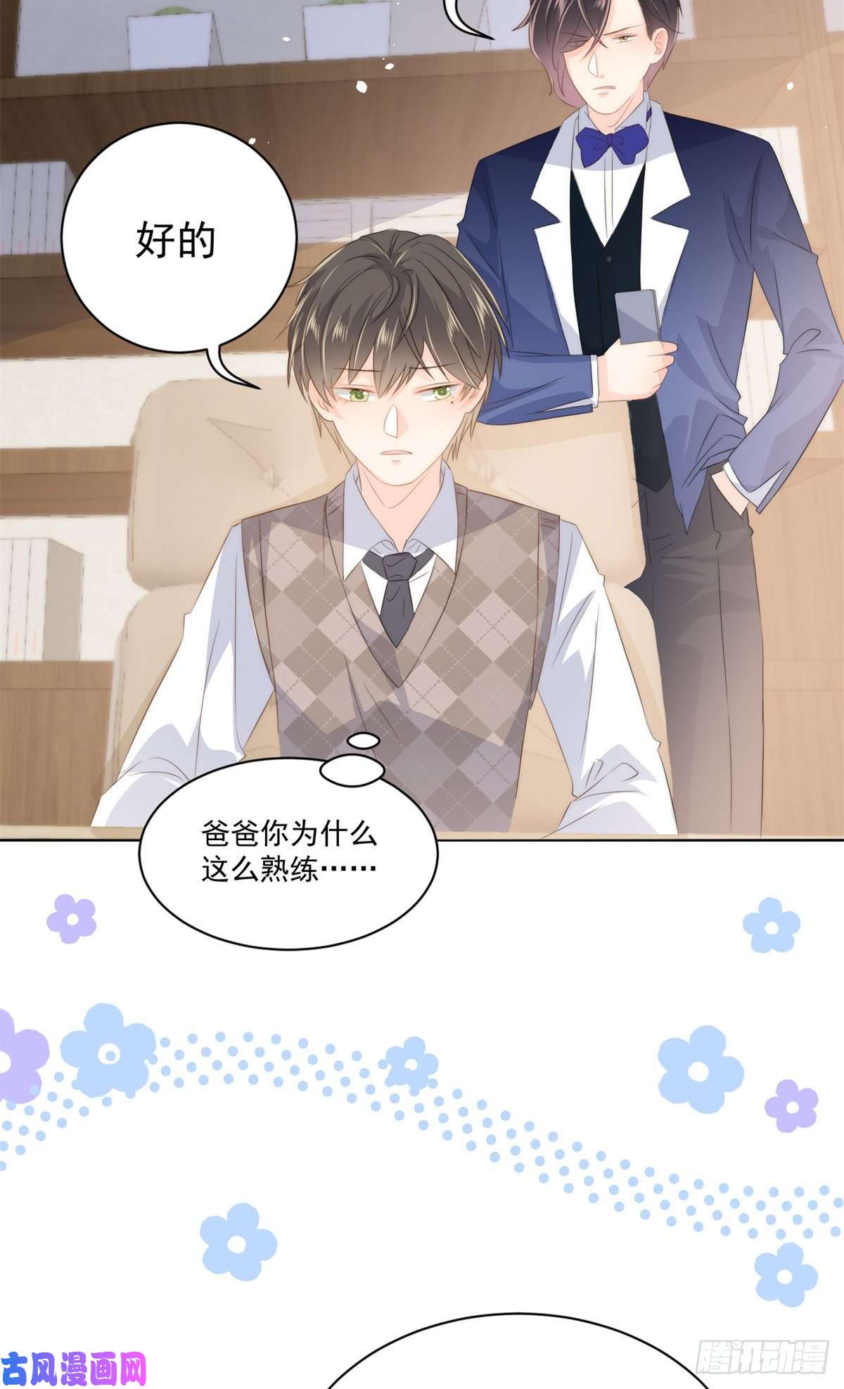 团宠大佬三岁半第65话 空降热搜！