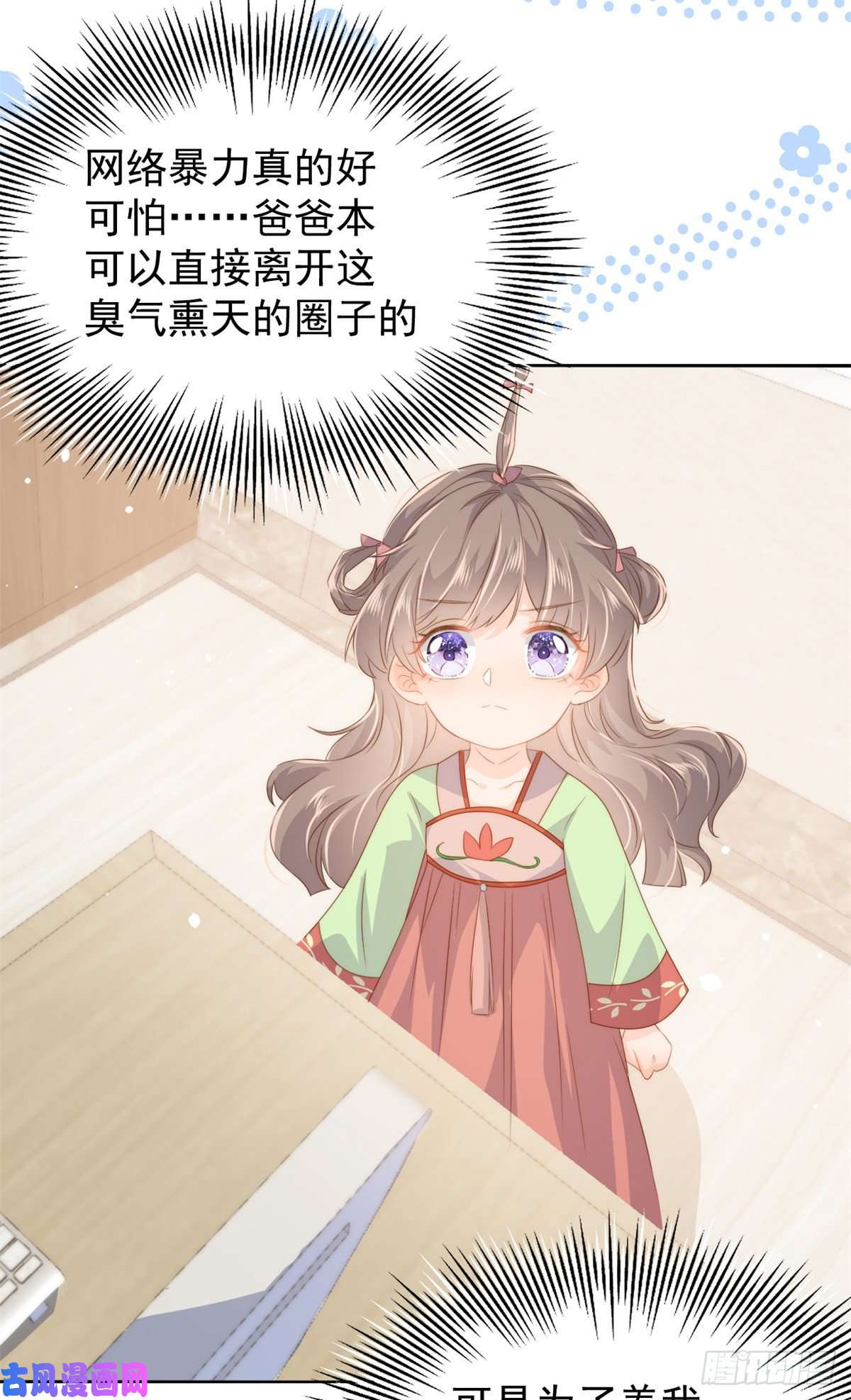 团宠大佬三岁半第65话 空降热搜！