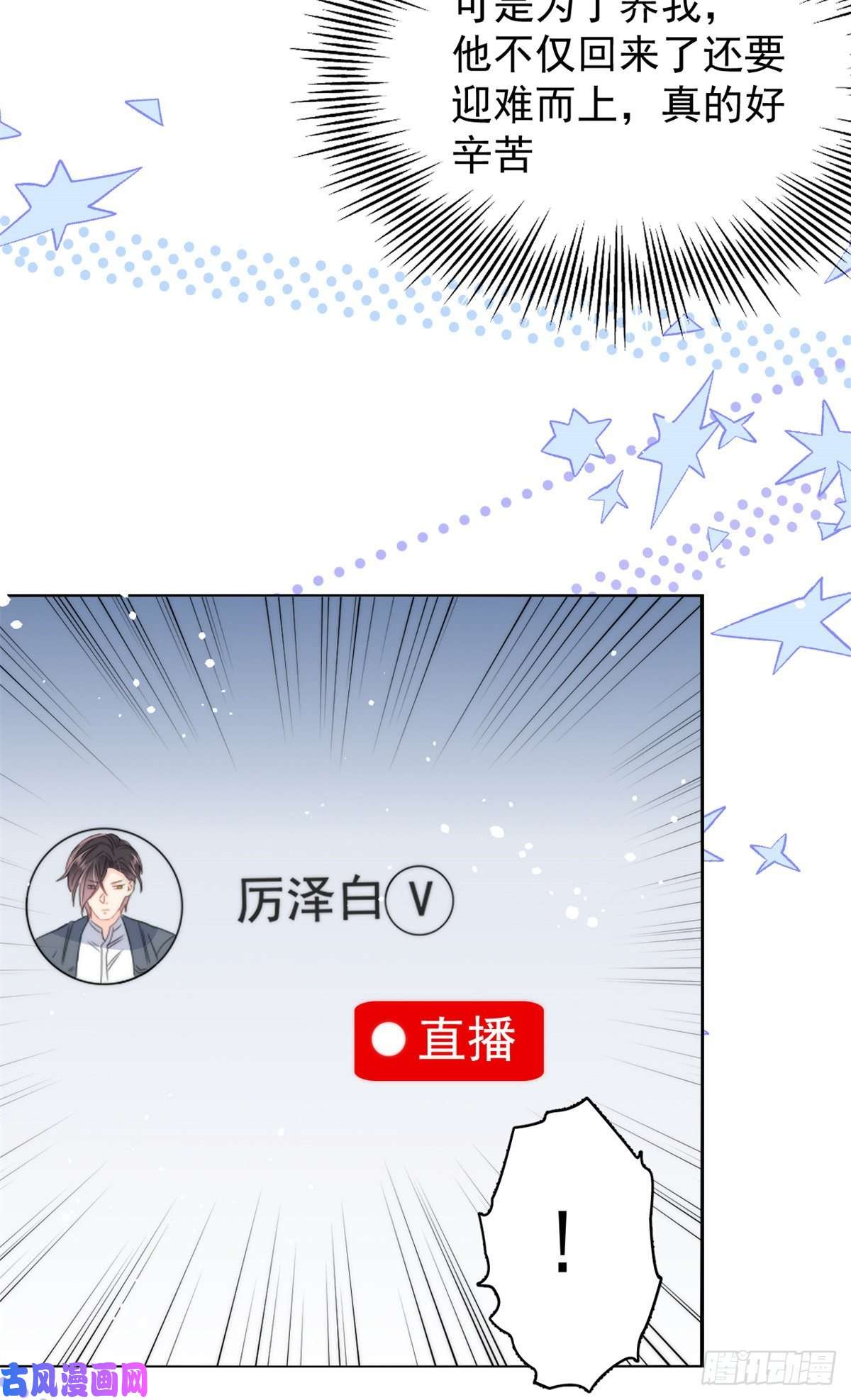 团宠大佬三岁半第65话 空降热搜！