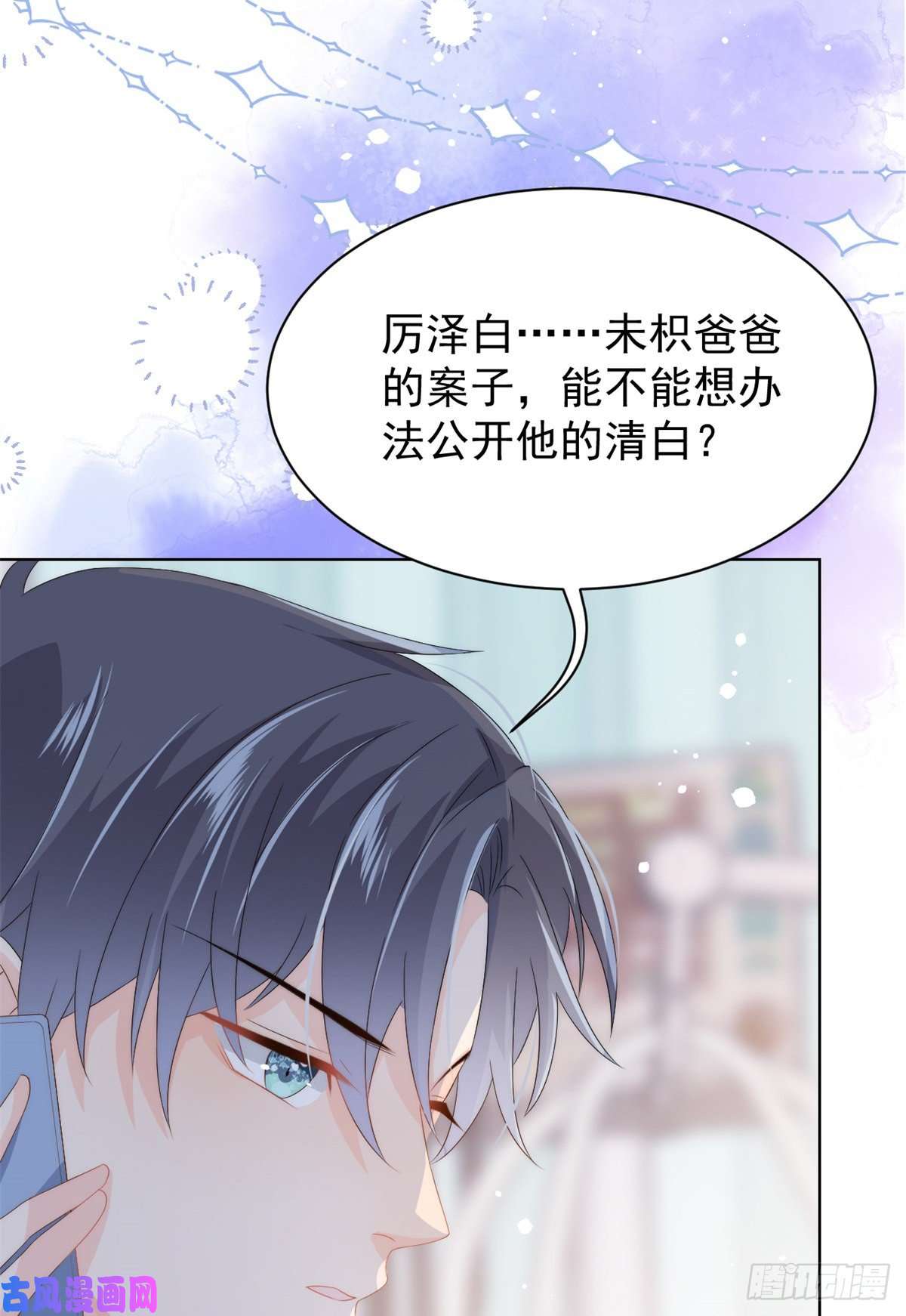 团宠大佬三岁半第67话 官媒正名！