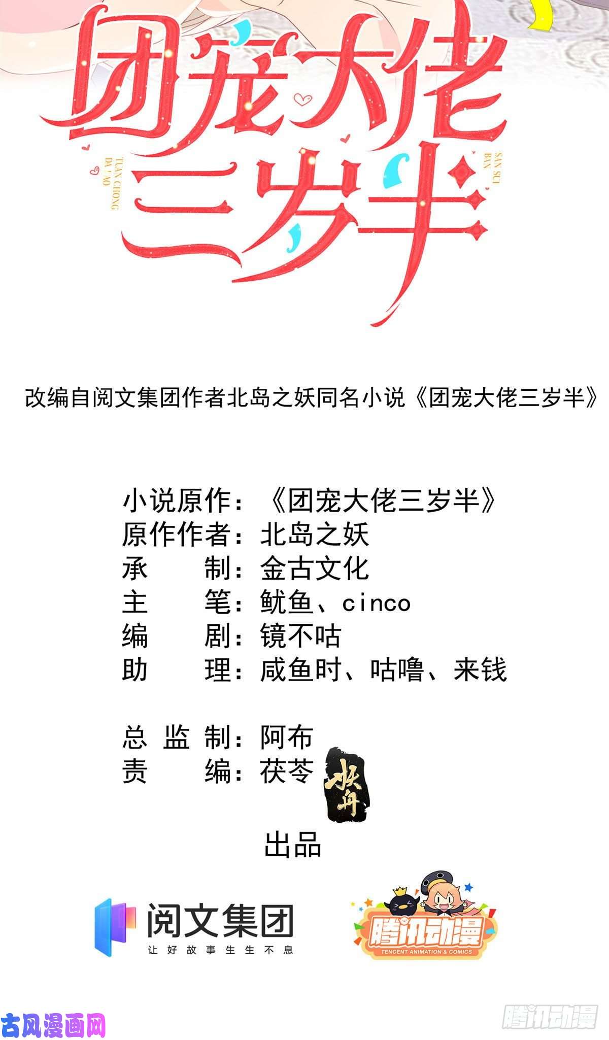 团宠大佬三岁半第69话 上门“质问”