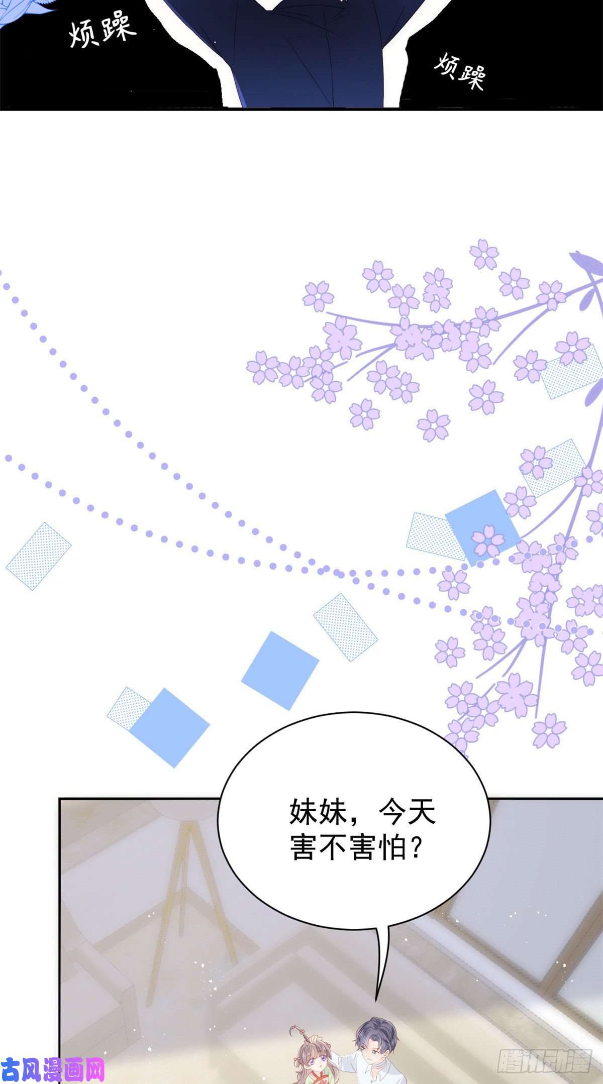 团宠大佬三岁半第69话 上门“质问”