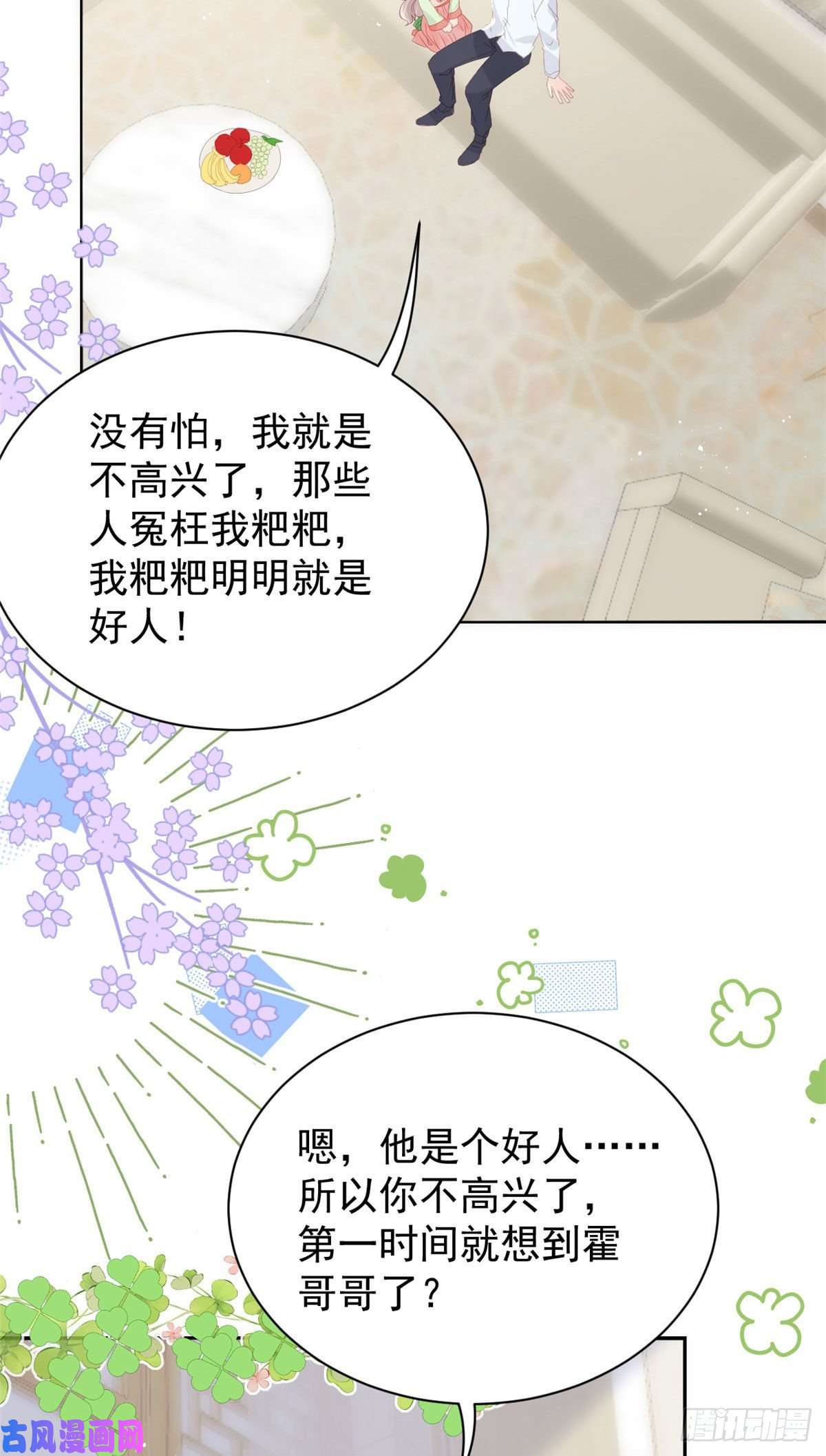 团宠大佬三岁半第69话 上门“质问”