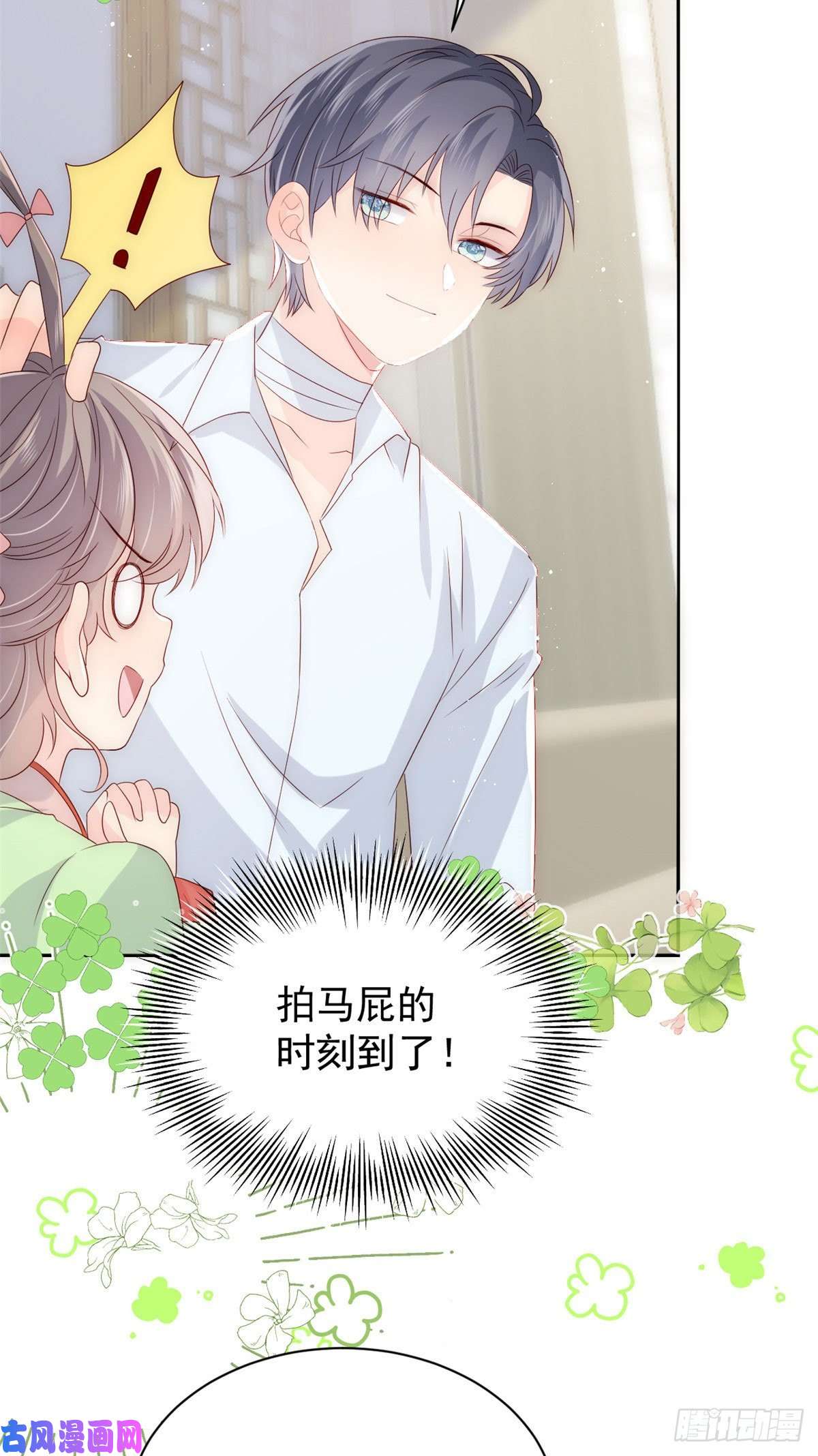 团宠大佬三岁半第69话 上门“质问”