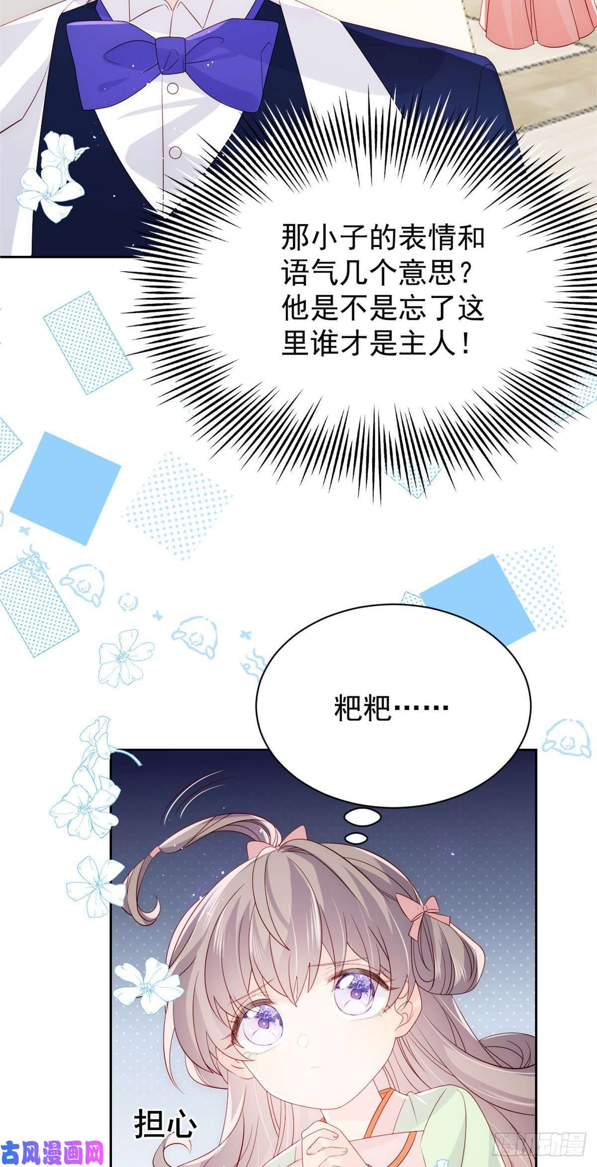 团宠大佬三岁半第69话 上门“质问”