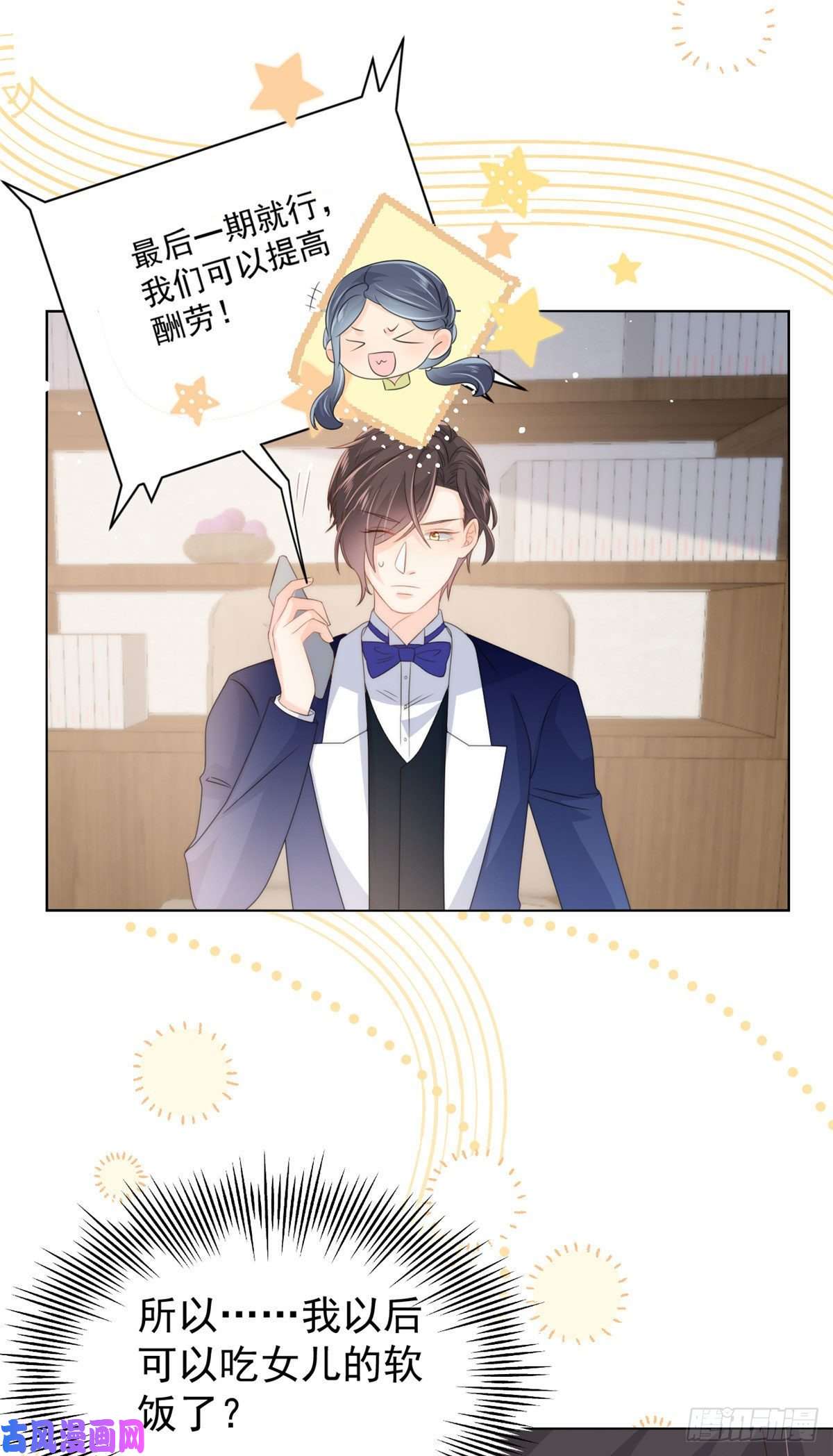 团宠大佬三岁半第71话 我！超有钱的！