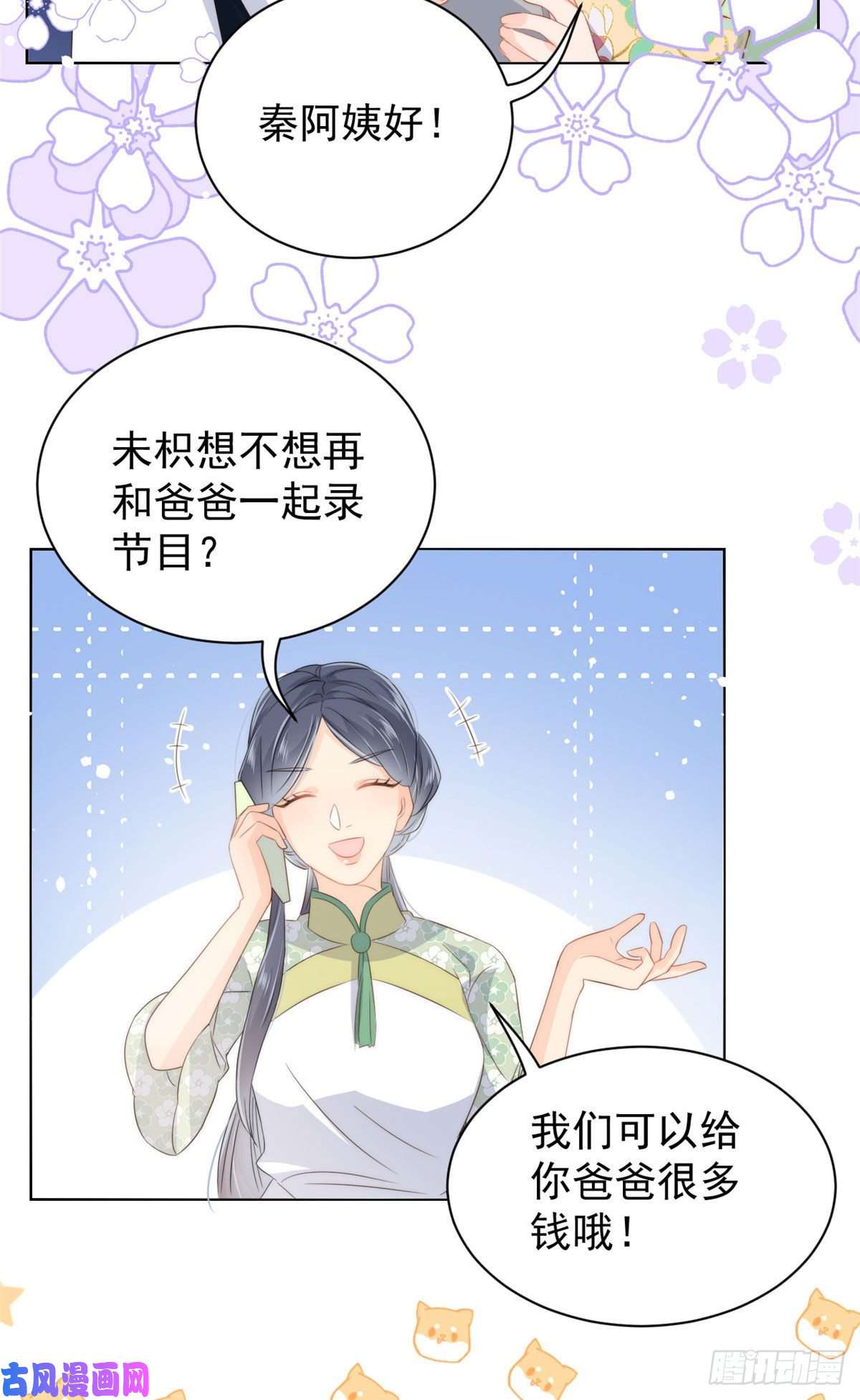 团宠大佬三岁半第71话 我！超有钱的！