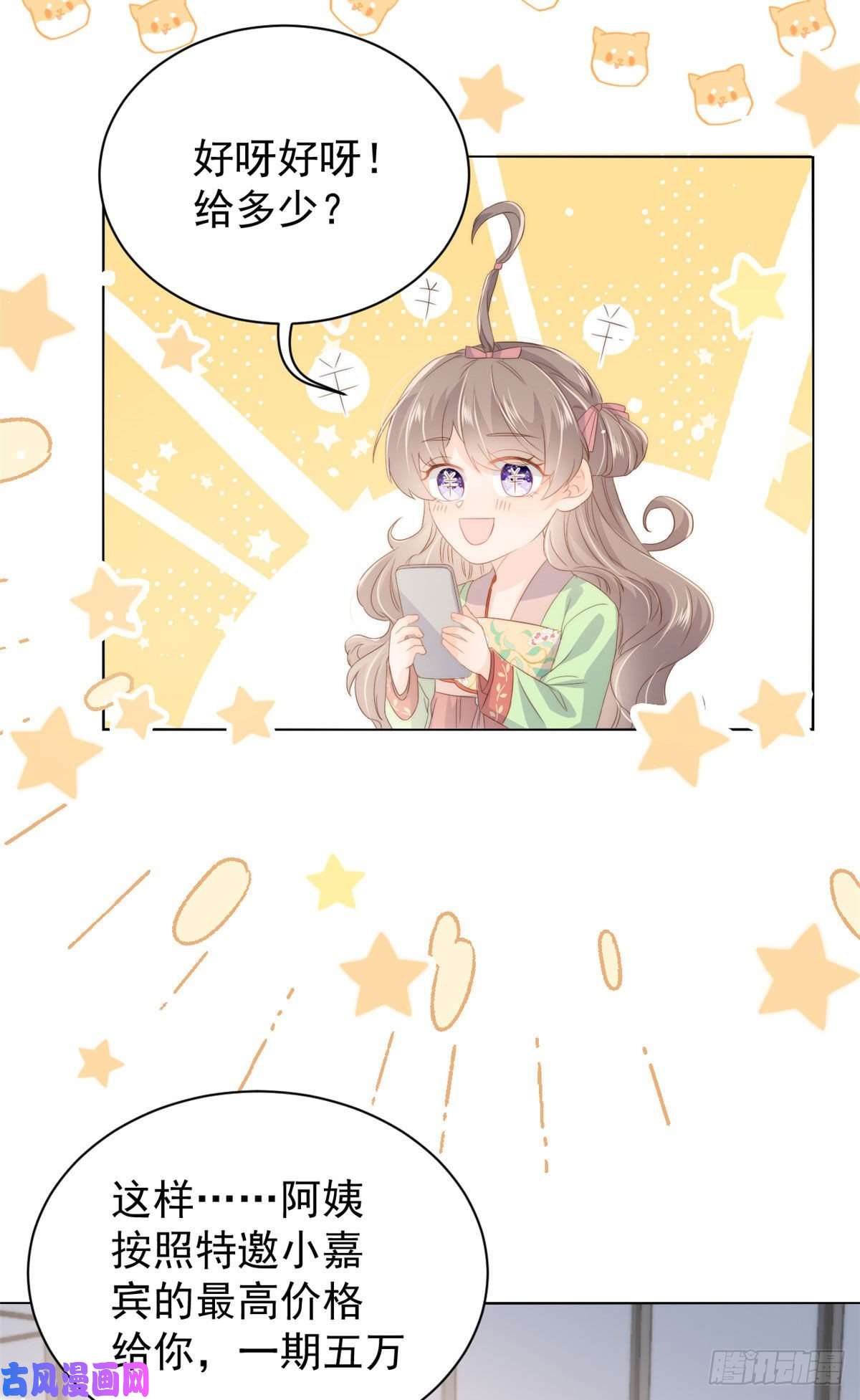 团宠大佬三岁半第71话 我！超有钱的！