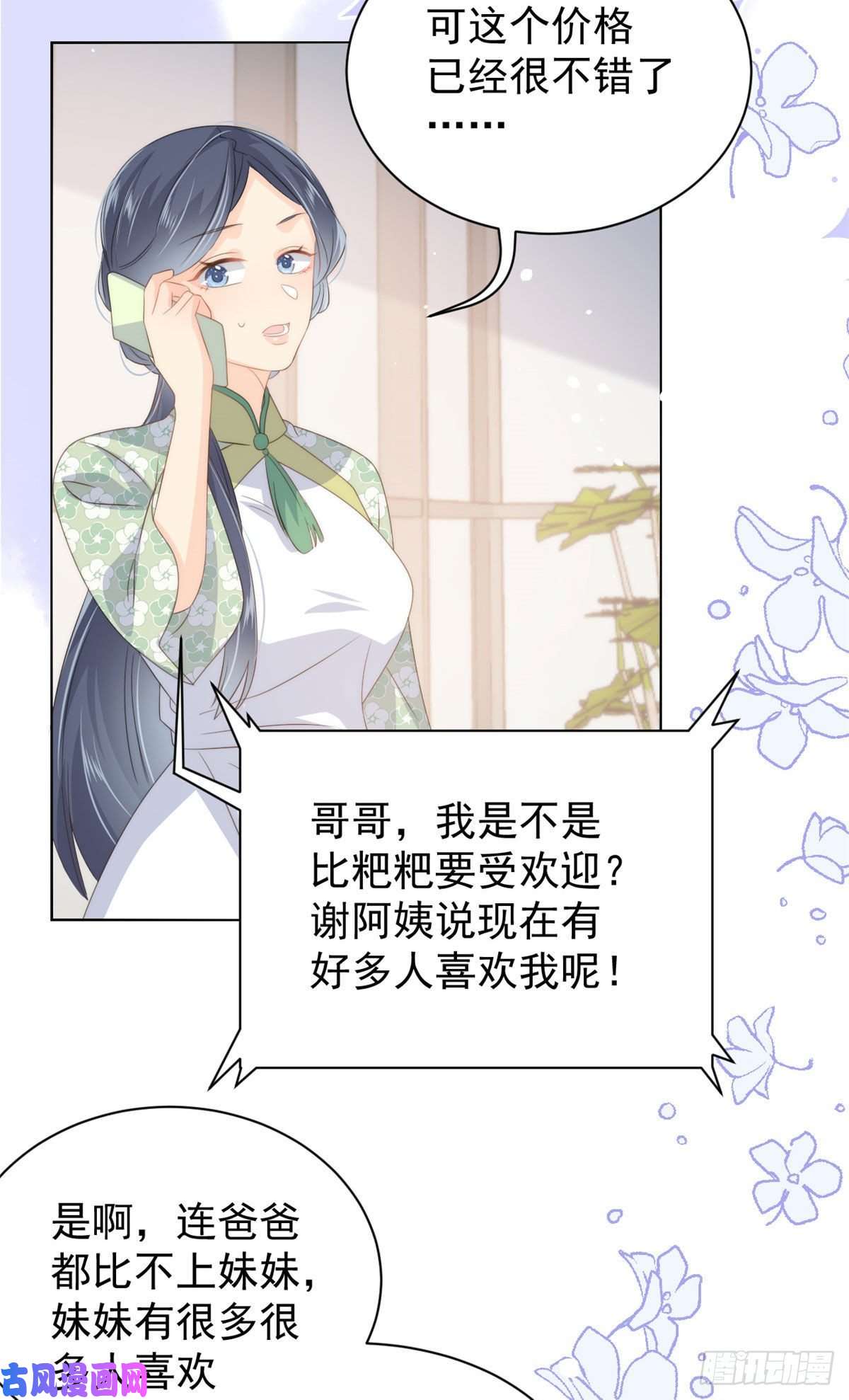 团宠大佬三岁半第71话 我！超有钱的！