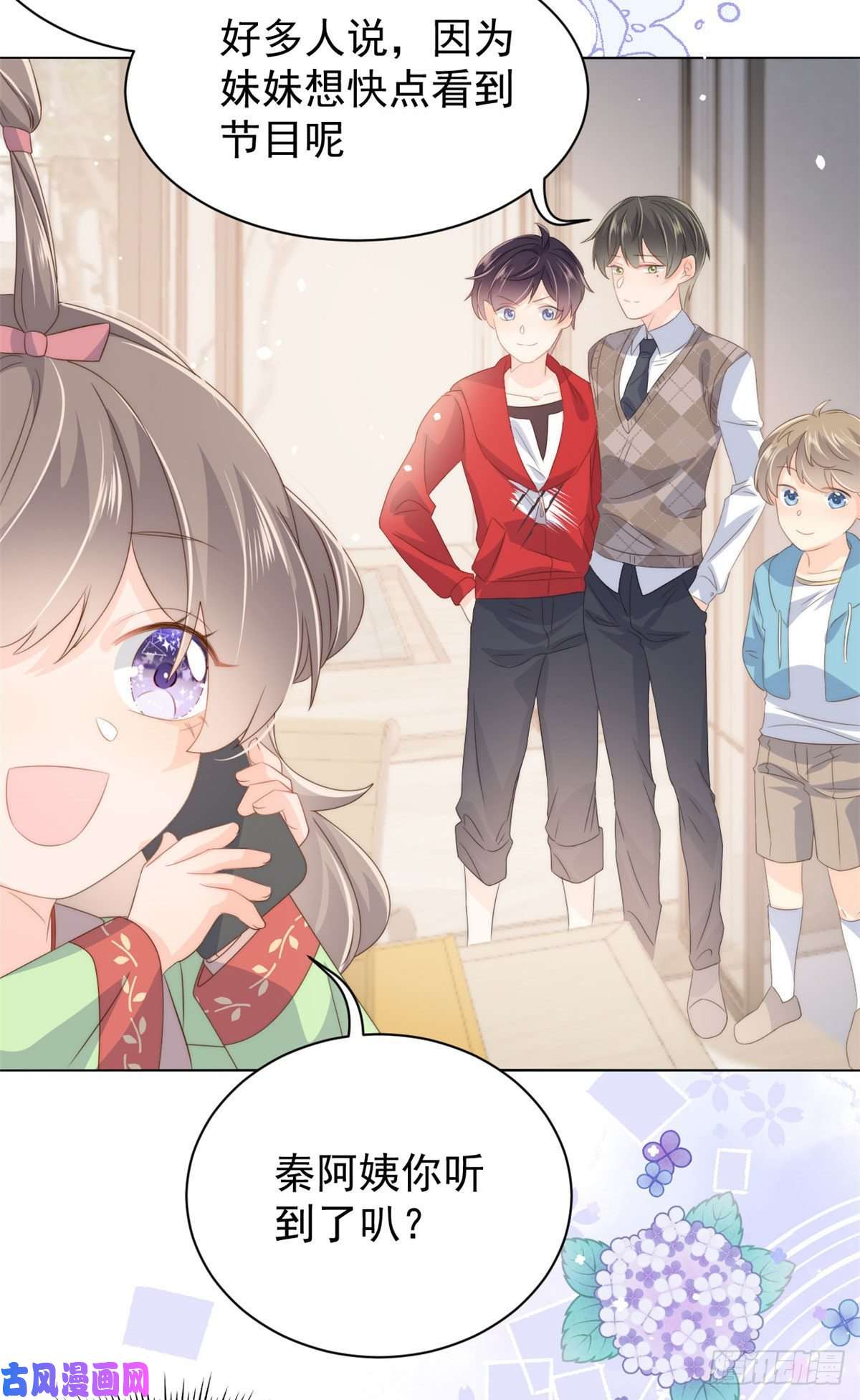 团宠大佬三岁半第71话 我！超有钱的！