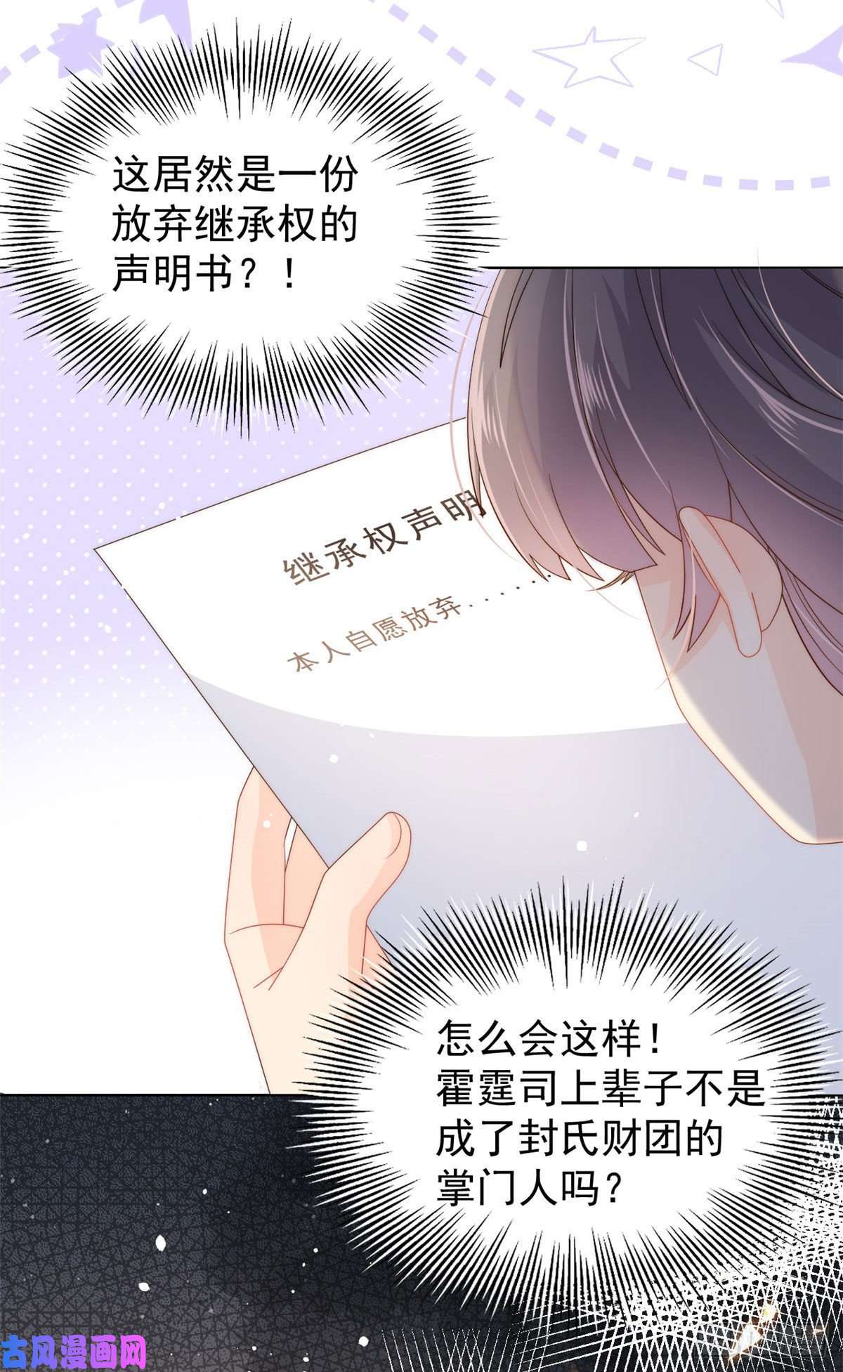 团宠大佬三岁半第71话 我！超有钱的！