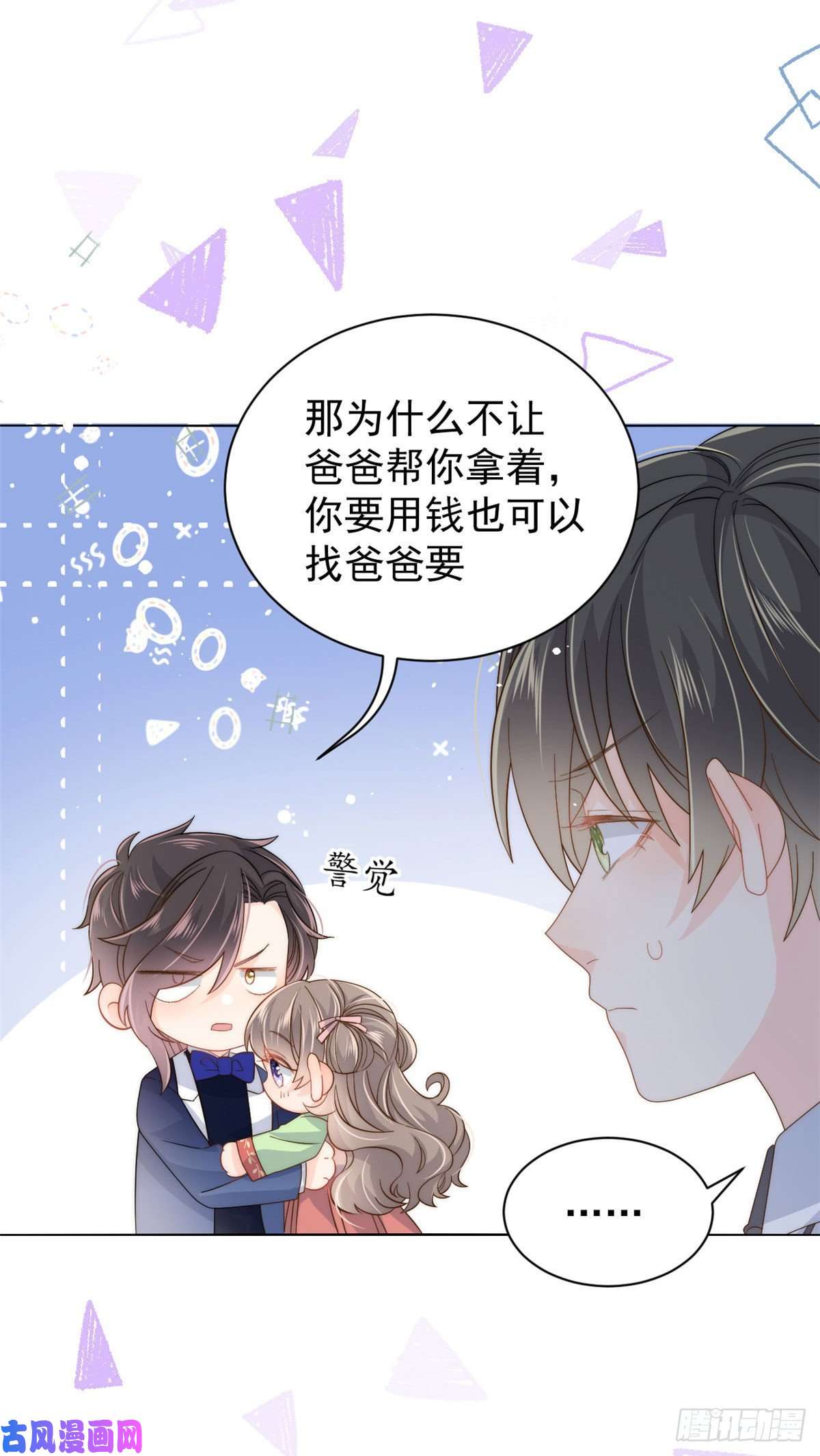 团宠大佬三岁半第71话 我！超有钱的！