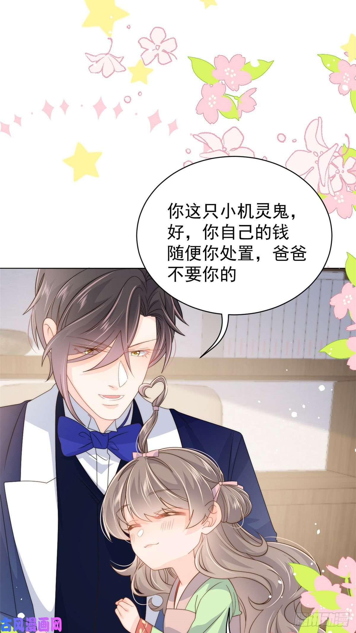 团宠大佬三岁半第71话 我！超有钱的！