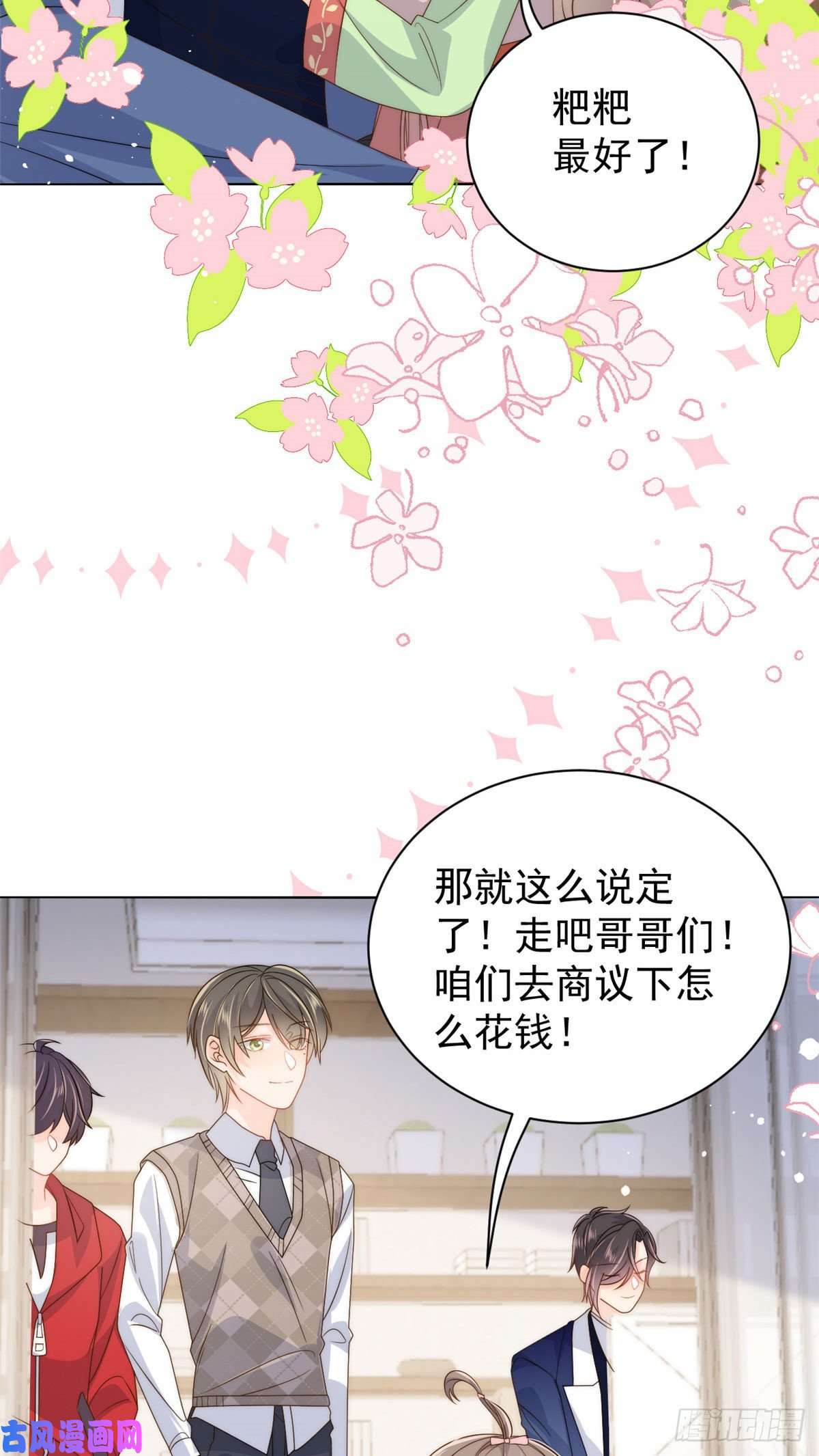 团宠大佬三岁半第71话 我！超有钱的！