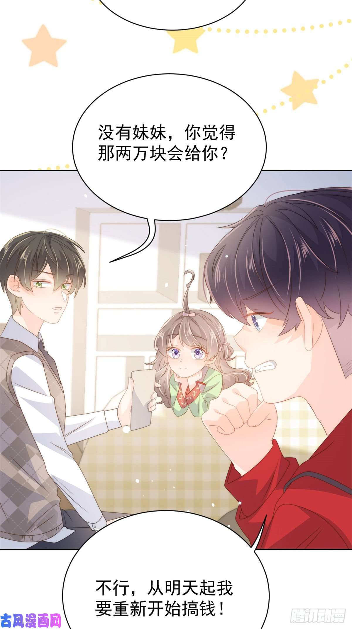 团宠大佬三岁半第71话 我！超有钱的！