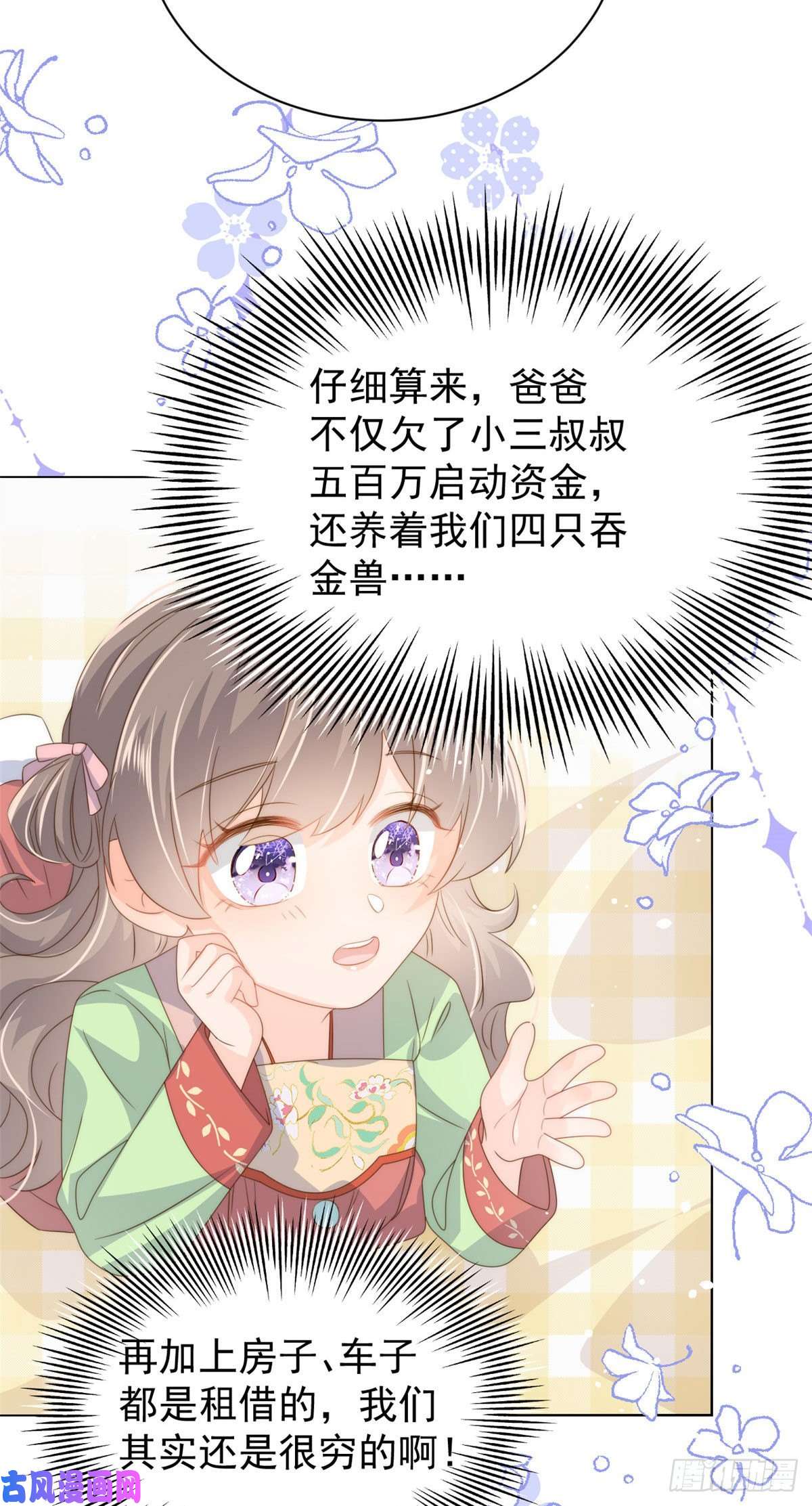 团宠大佬三岁半第71话 我！超有钱的！