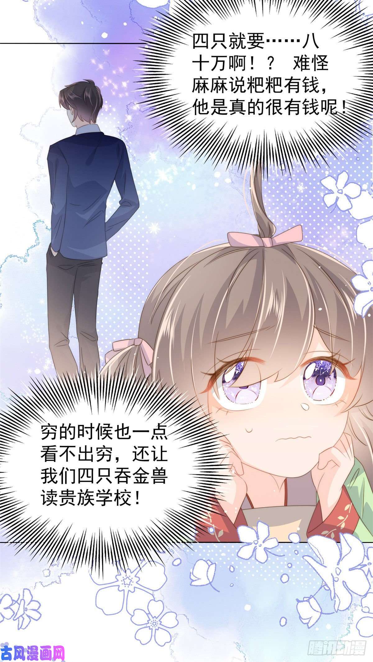 团宠大佬三岁半第71话 我！超有钱的！