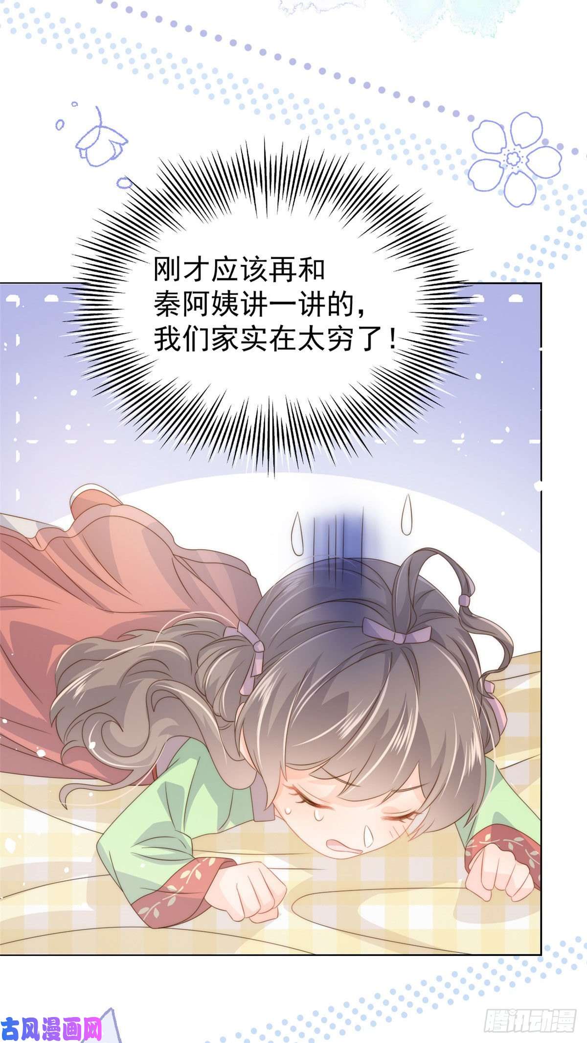 团宠大佬三岁半第71话 我！超有钱的！