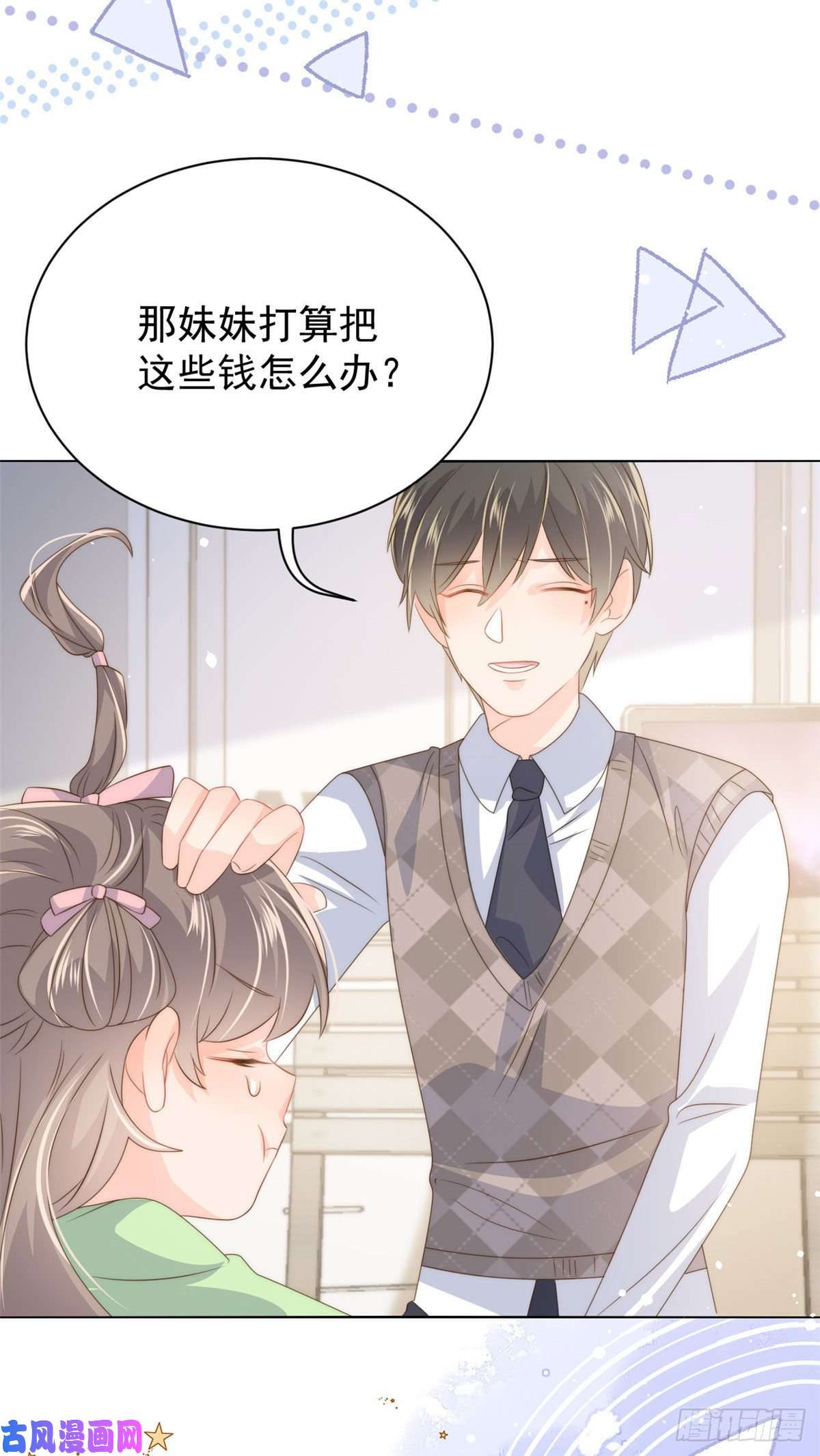 团宠大佬三岁半第71话 我！超有钱的！