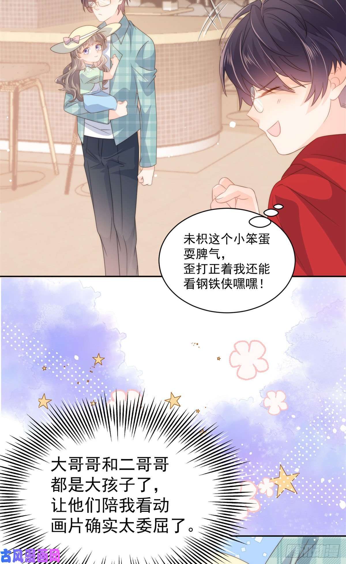 团宠大佬三岁半第74话 到处都是姐姐粉！