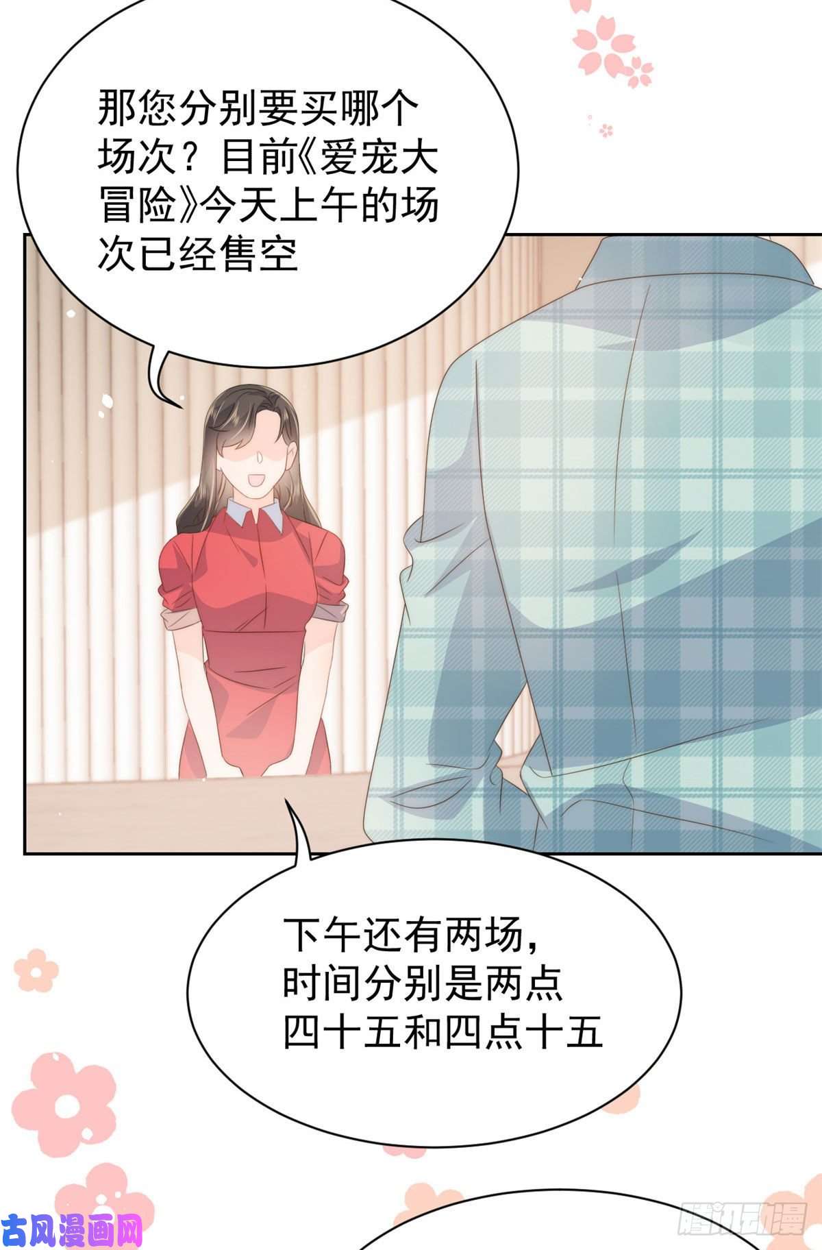 团宠大佬三岁半第74话 到处都是姐姐粉！