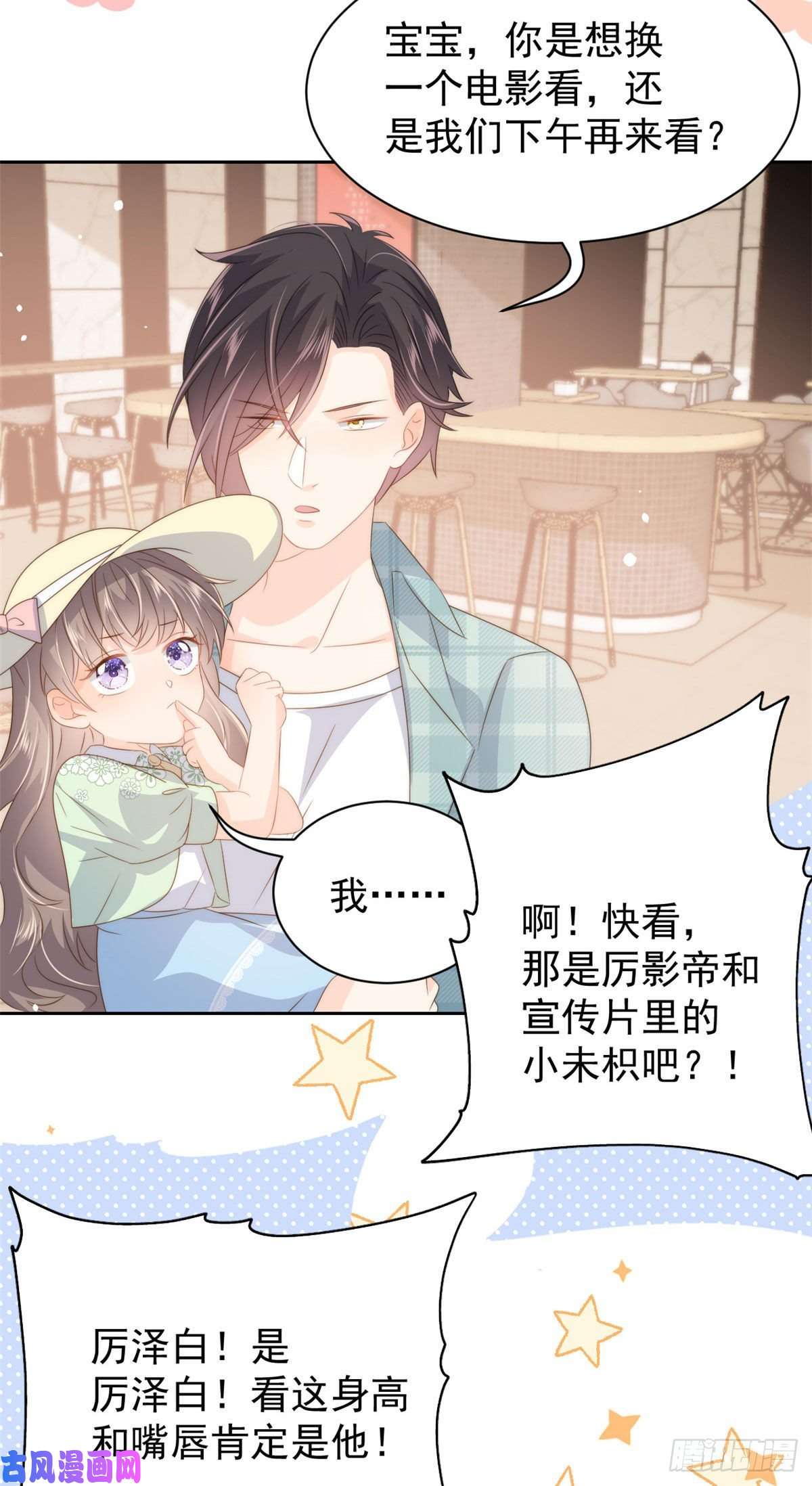 团宠大佬三岁半第74话 到处都是姐姐粉！