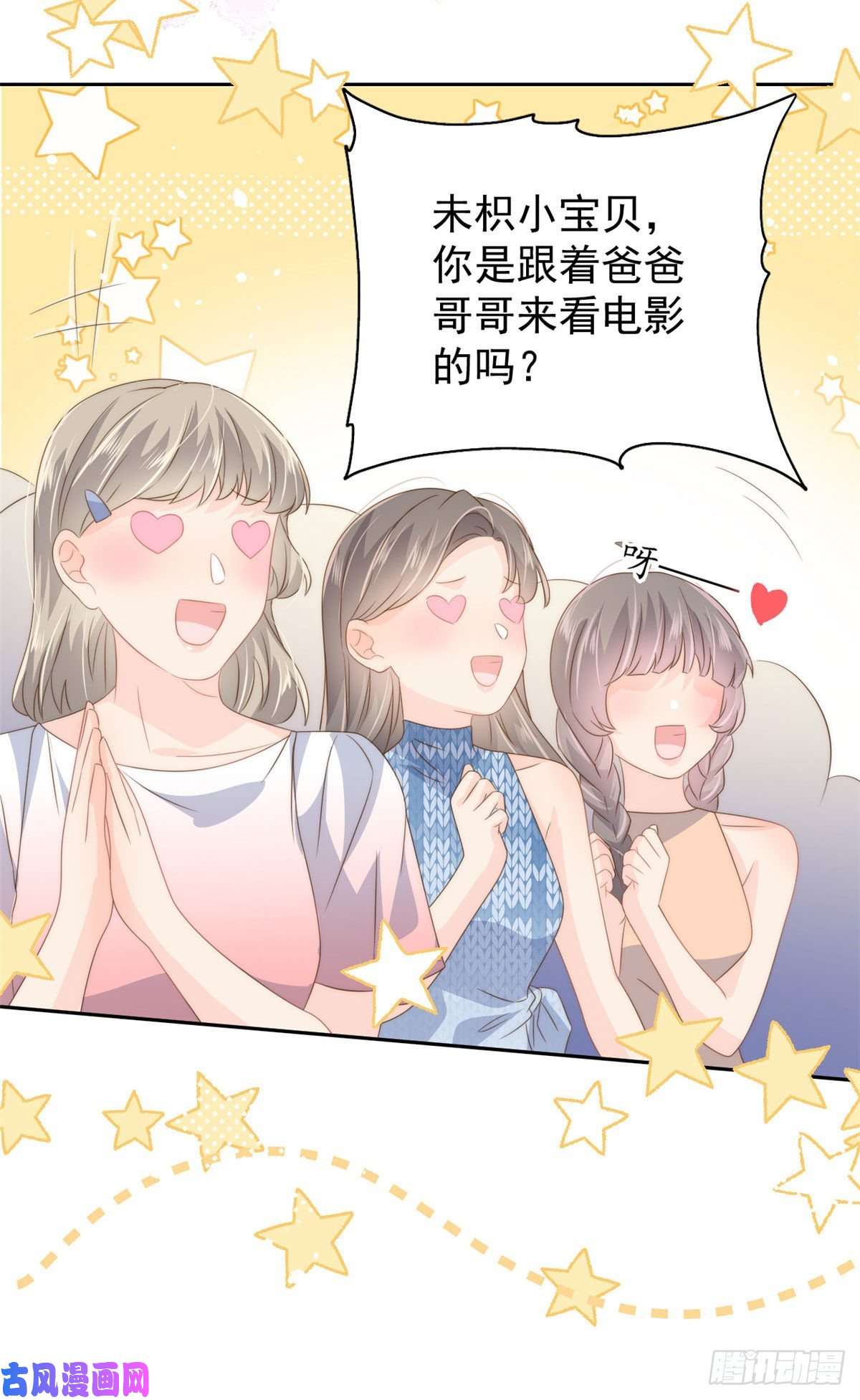 团宠大佬三岁半第74话 到处都是姐姐粉！