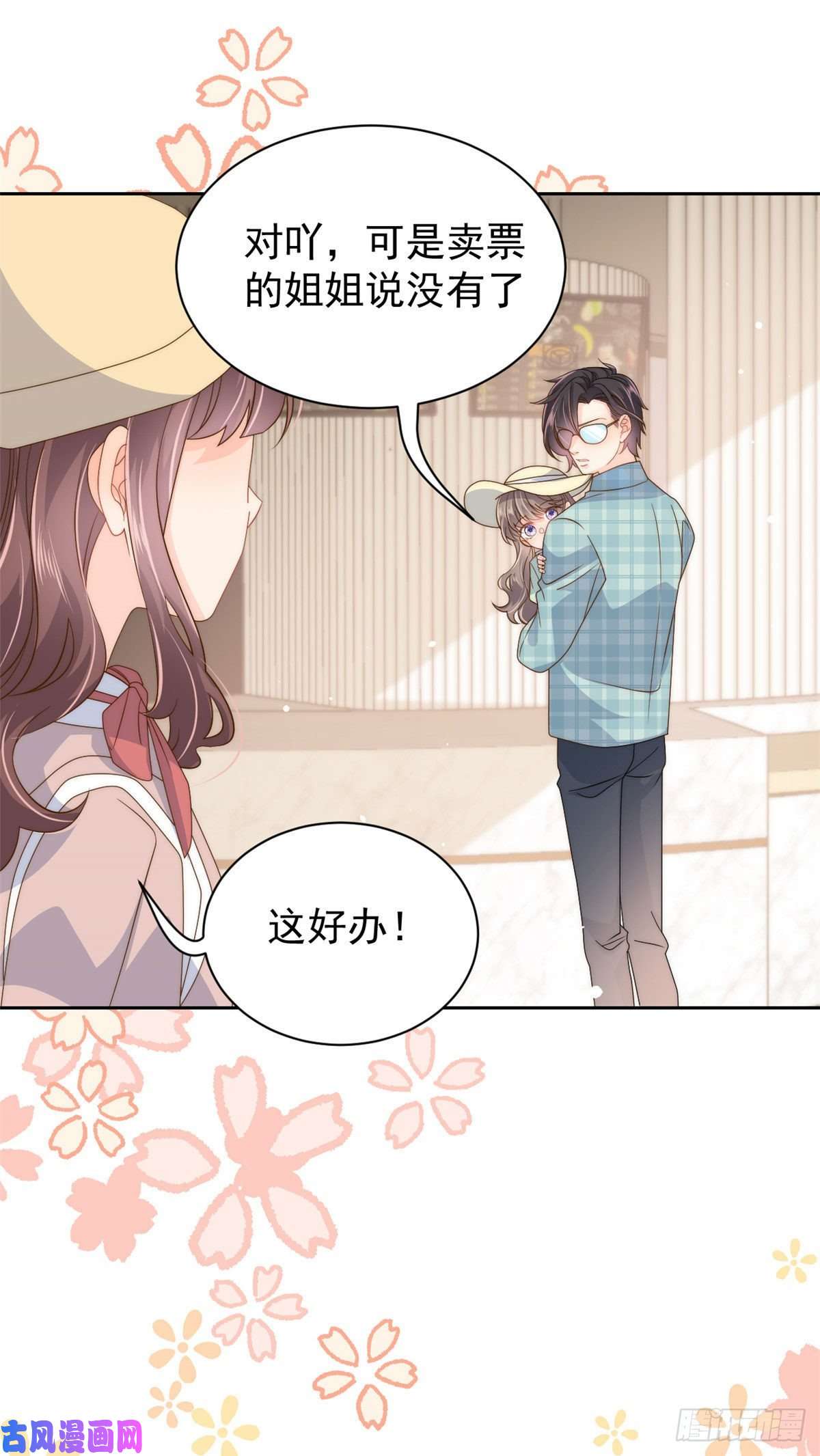 团宠大佬三岁半第74话 到处都是姐姐粉！