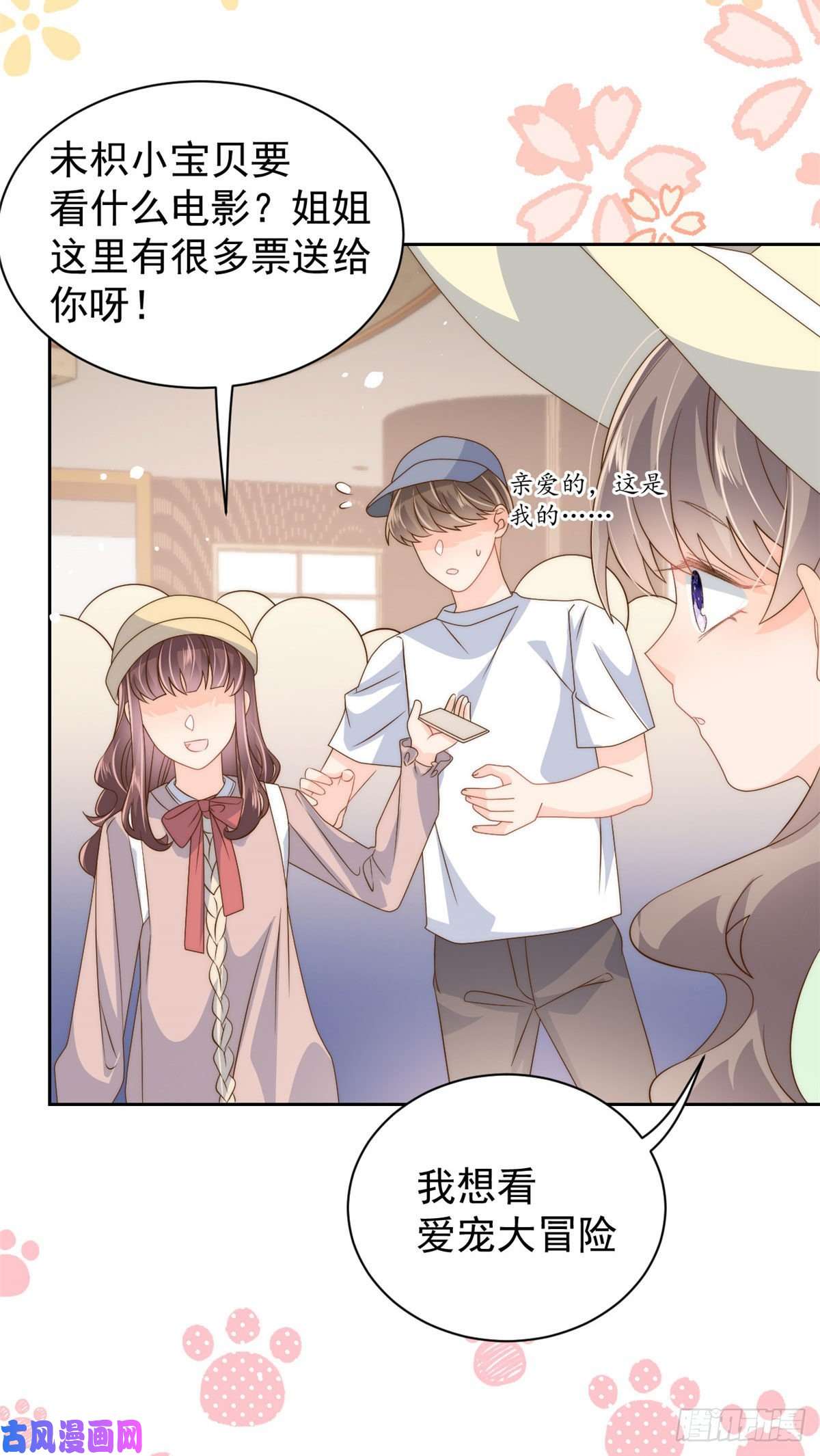 团宠大佬三岁半第74话 到处都是姐姐粉！